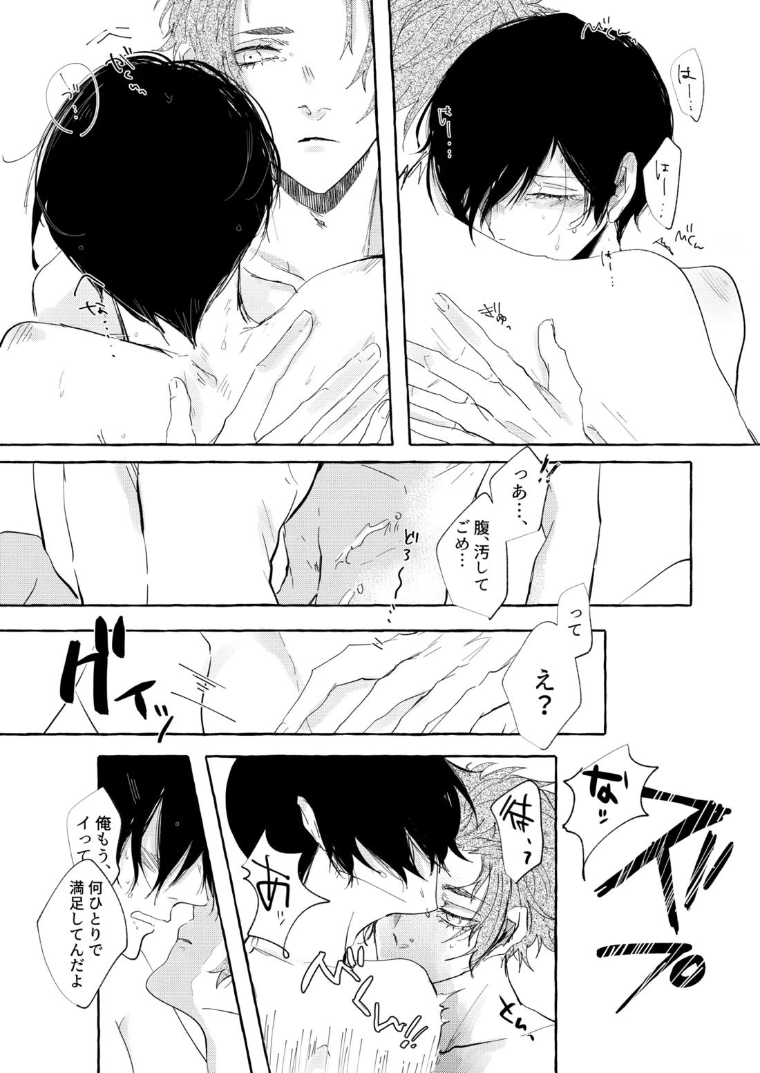 グッドナイト グッドバイ 28ページ