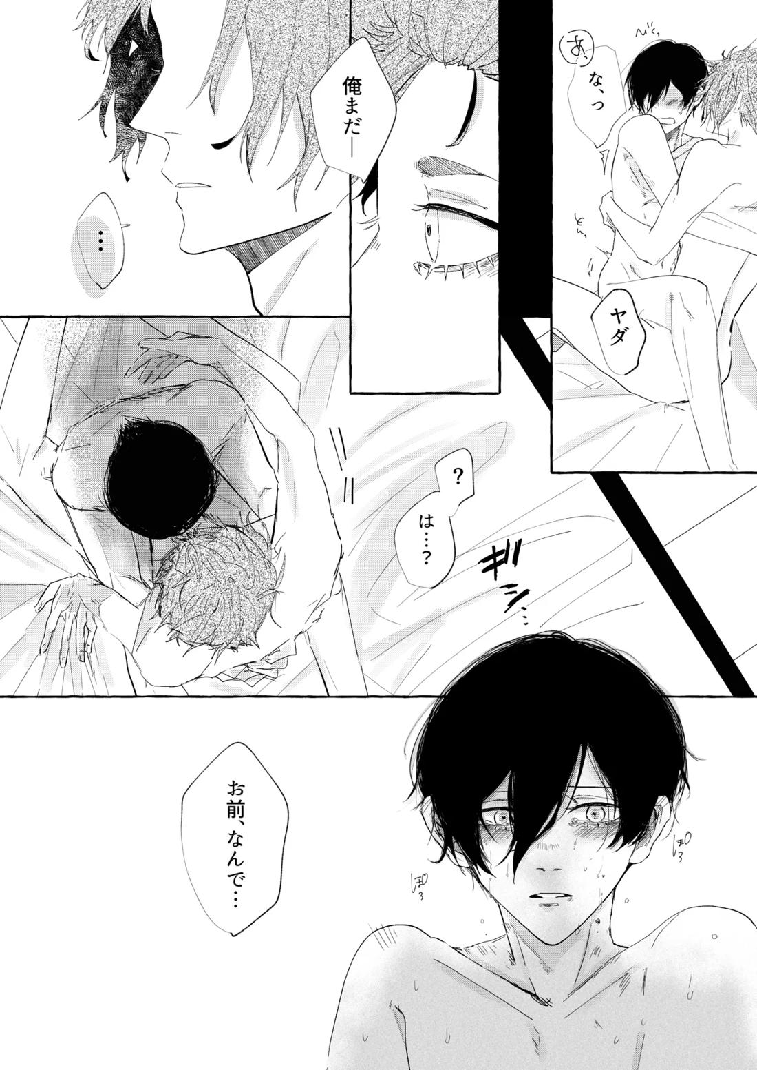 グッドナイト グッドバイ 29ページ