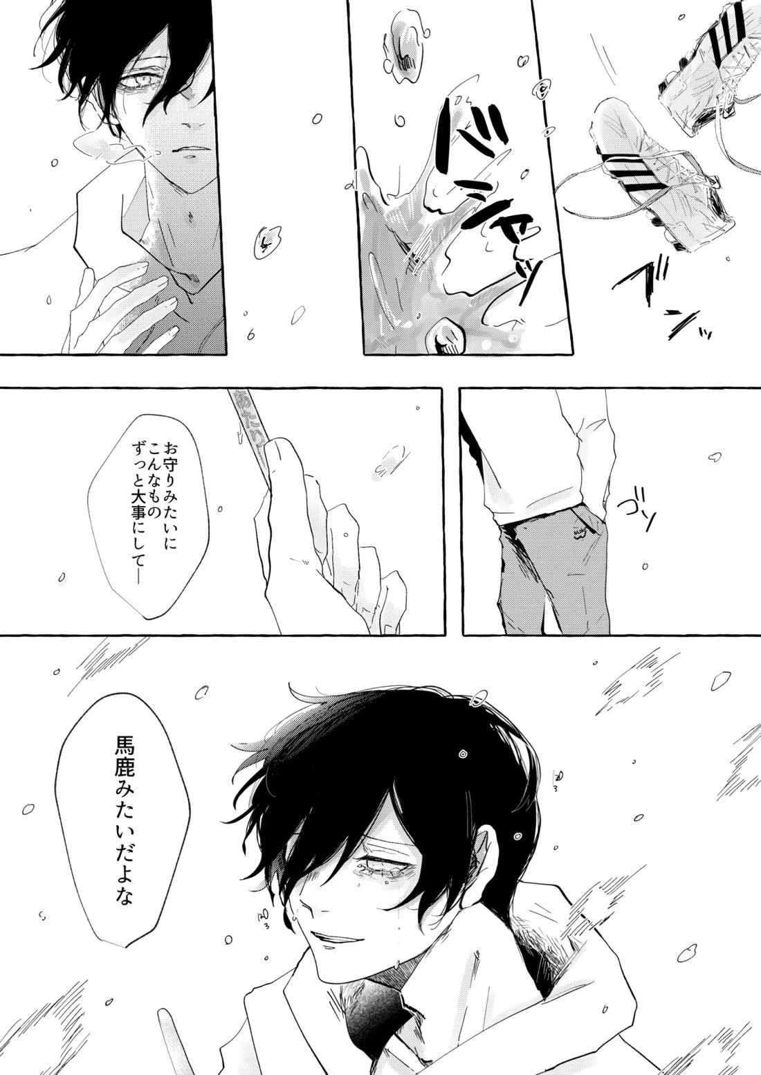 グッドナイト グッドバイ 39ページ