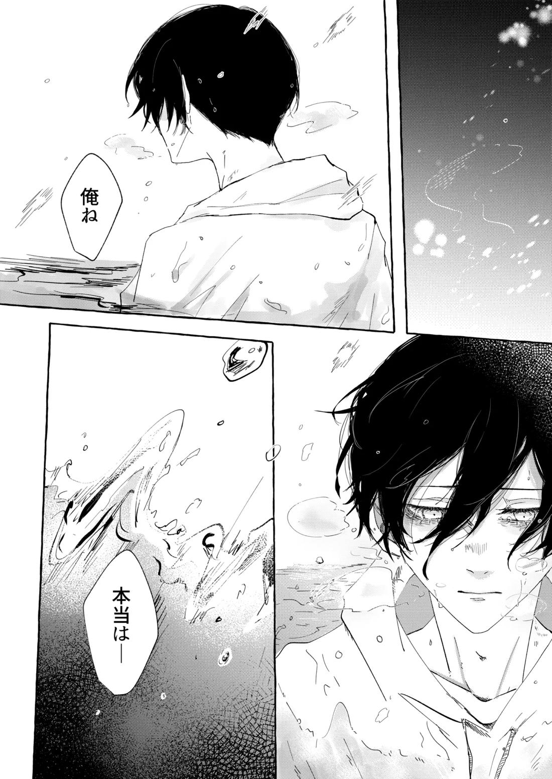 グッドナイト グッドバイ 50ページ