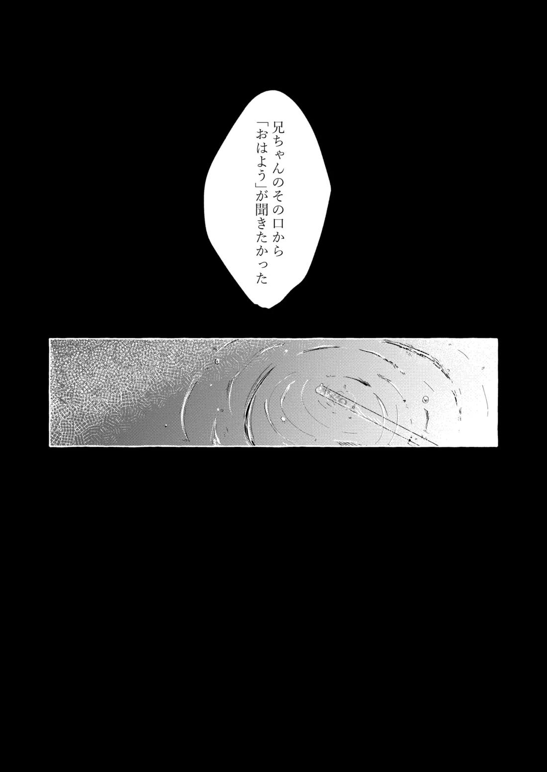 グッドナイト グッドバイ 51ページ