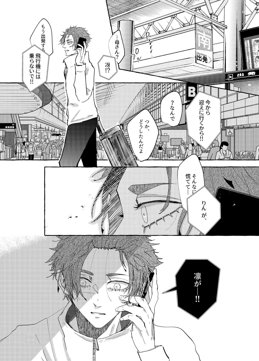 グッドナイト グッドバイ 56ページ