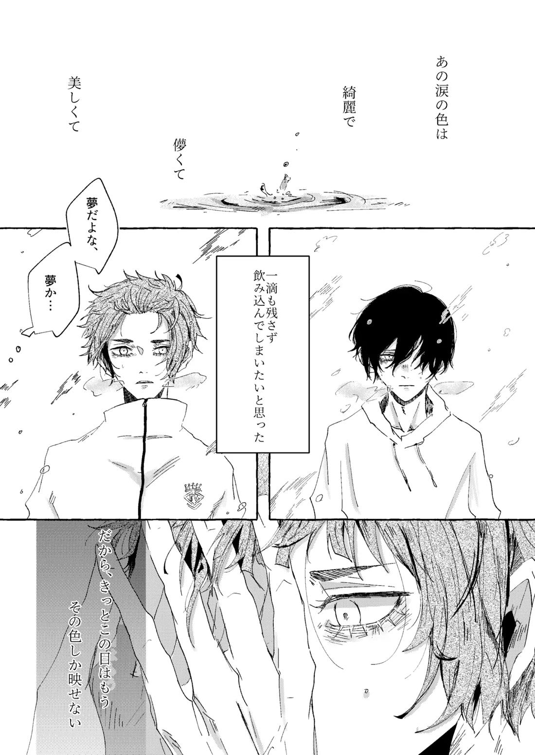 グッドナイト グッドバイ 67ページ