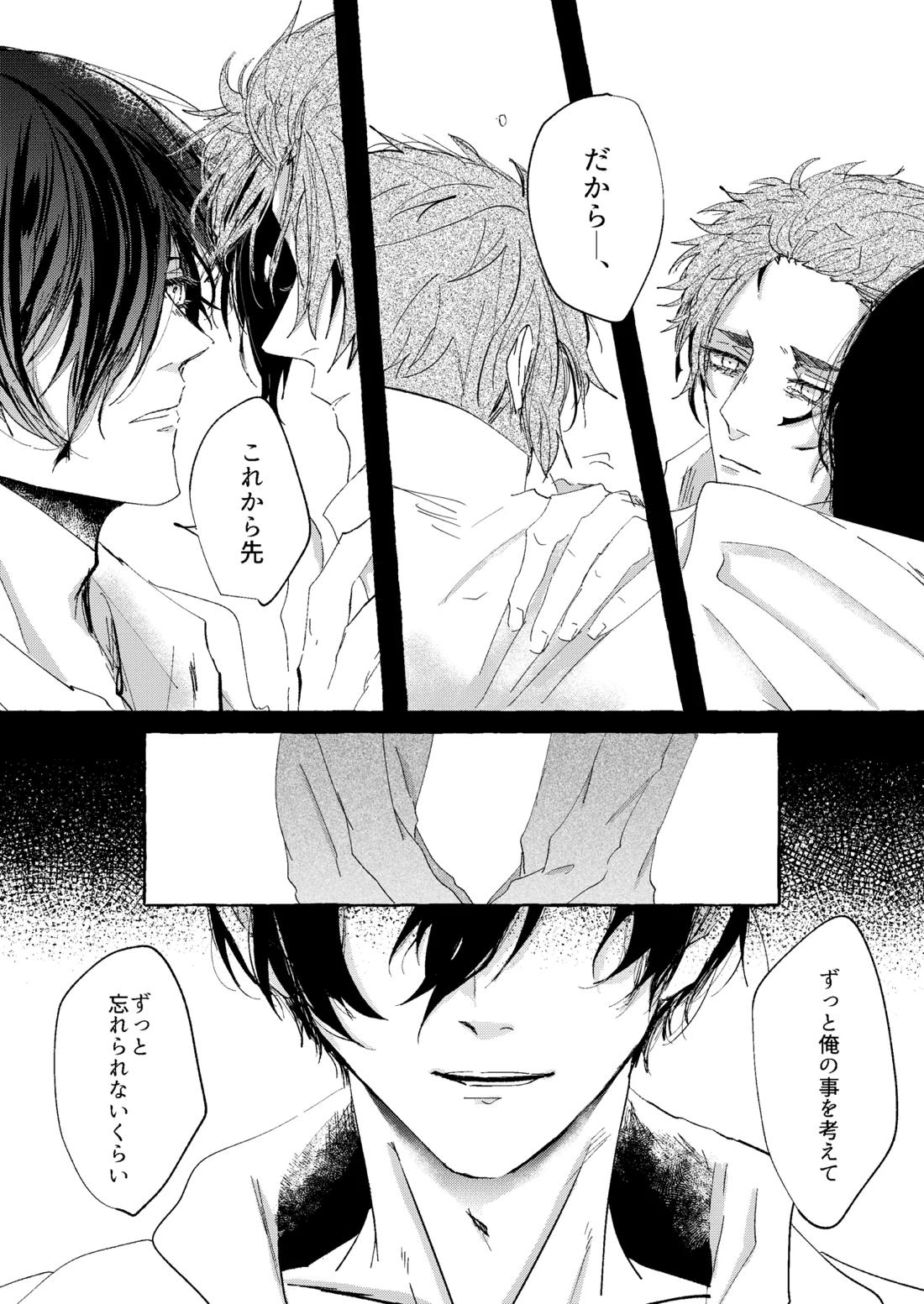 グッドナイト グッドバイ 69ページ