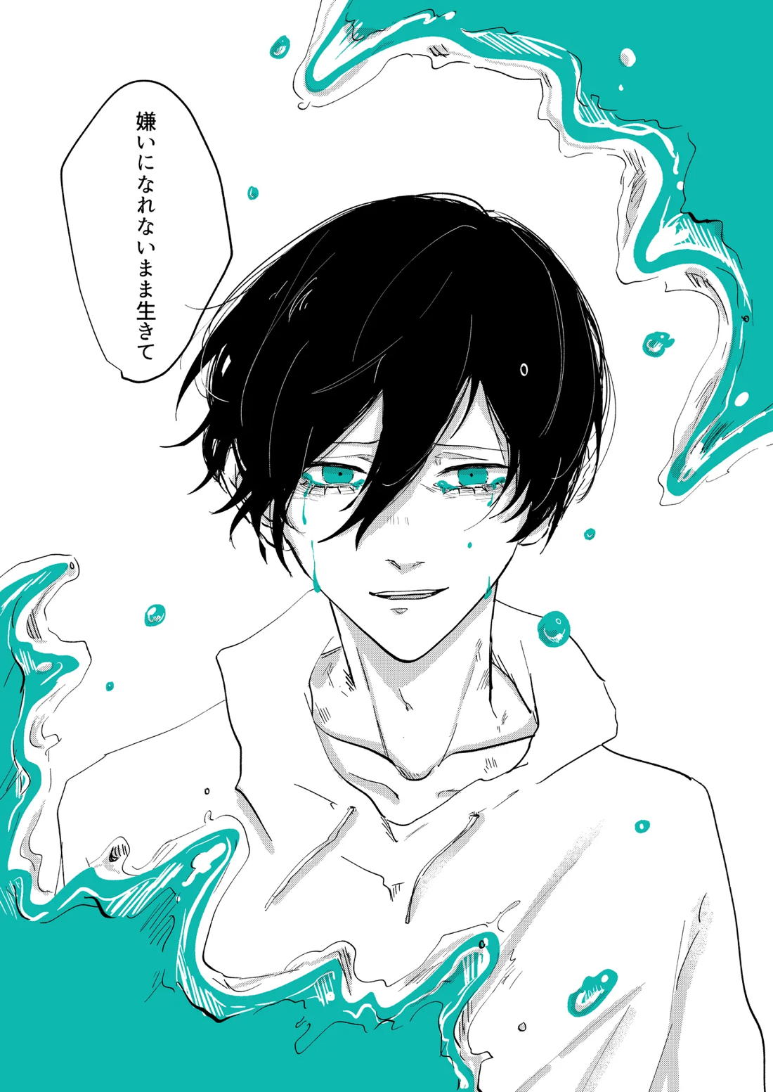 グッドナイト グッドバイ 70ページ