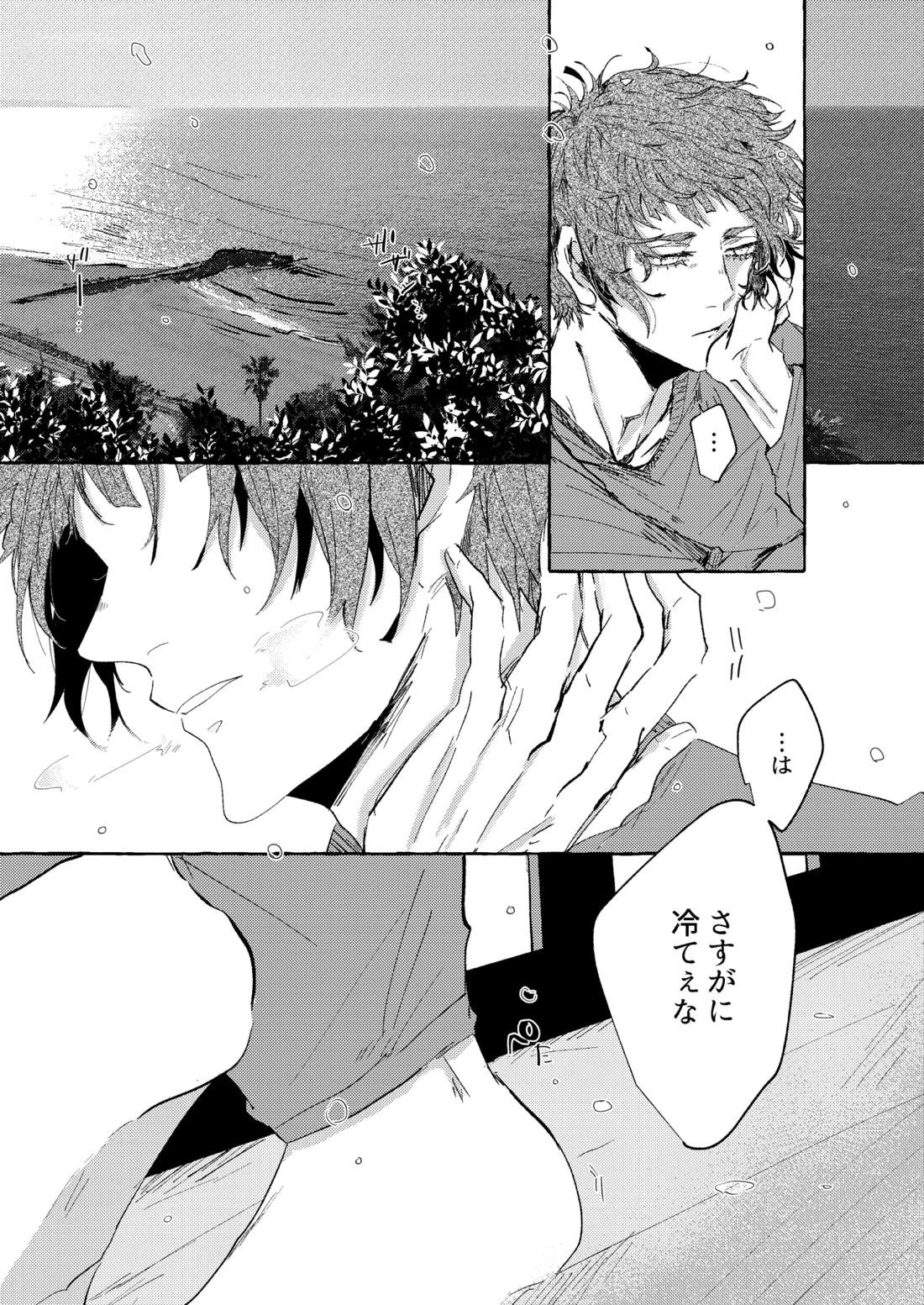 グッドナイト グッドバイ 73ページ