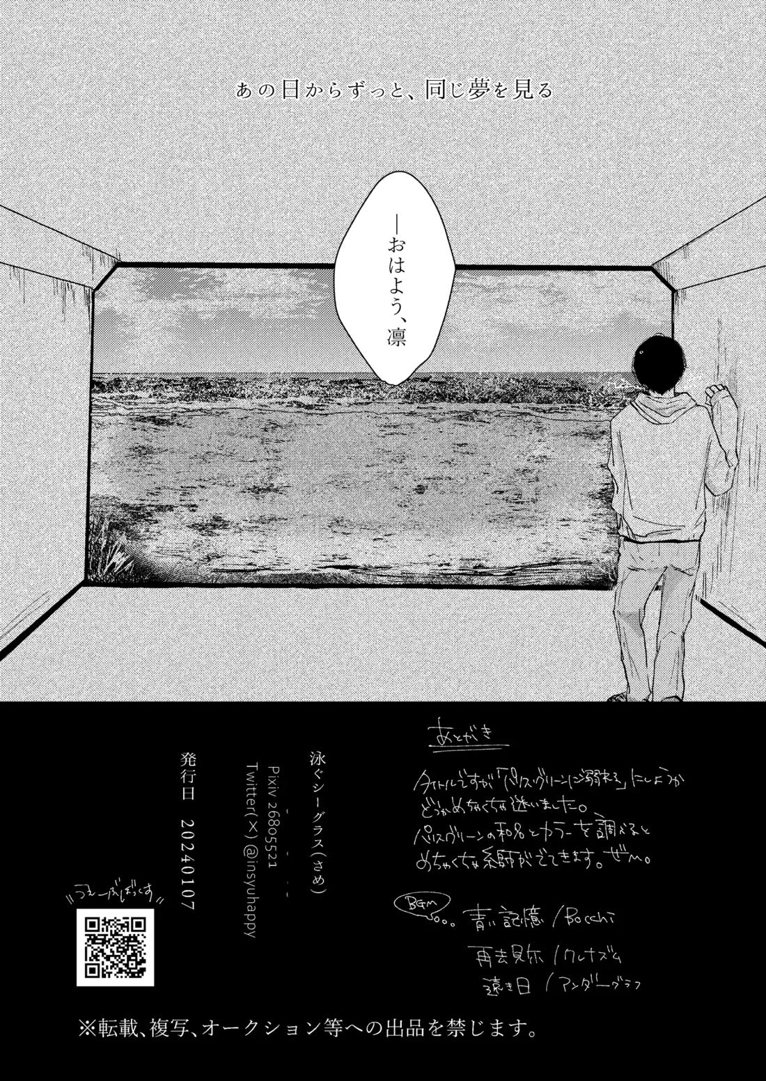 グッドナイト グッドバイ 74ページ