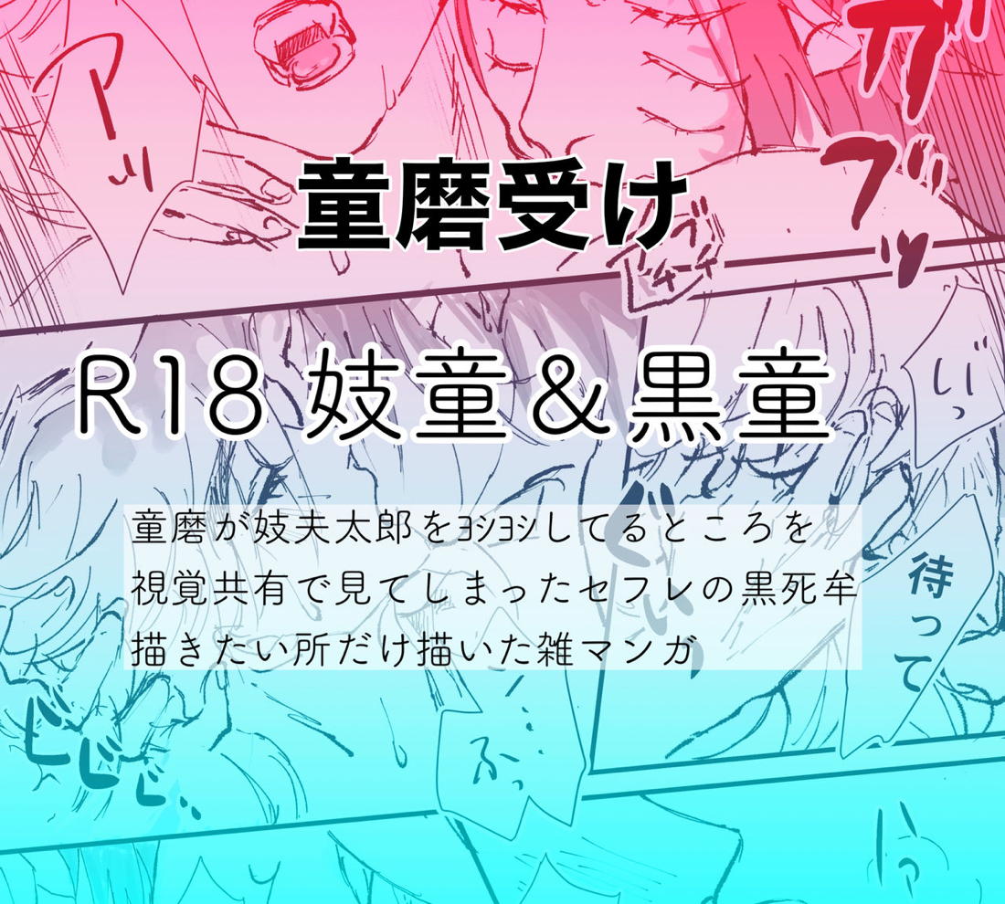 妓童&黒童 1ページ
