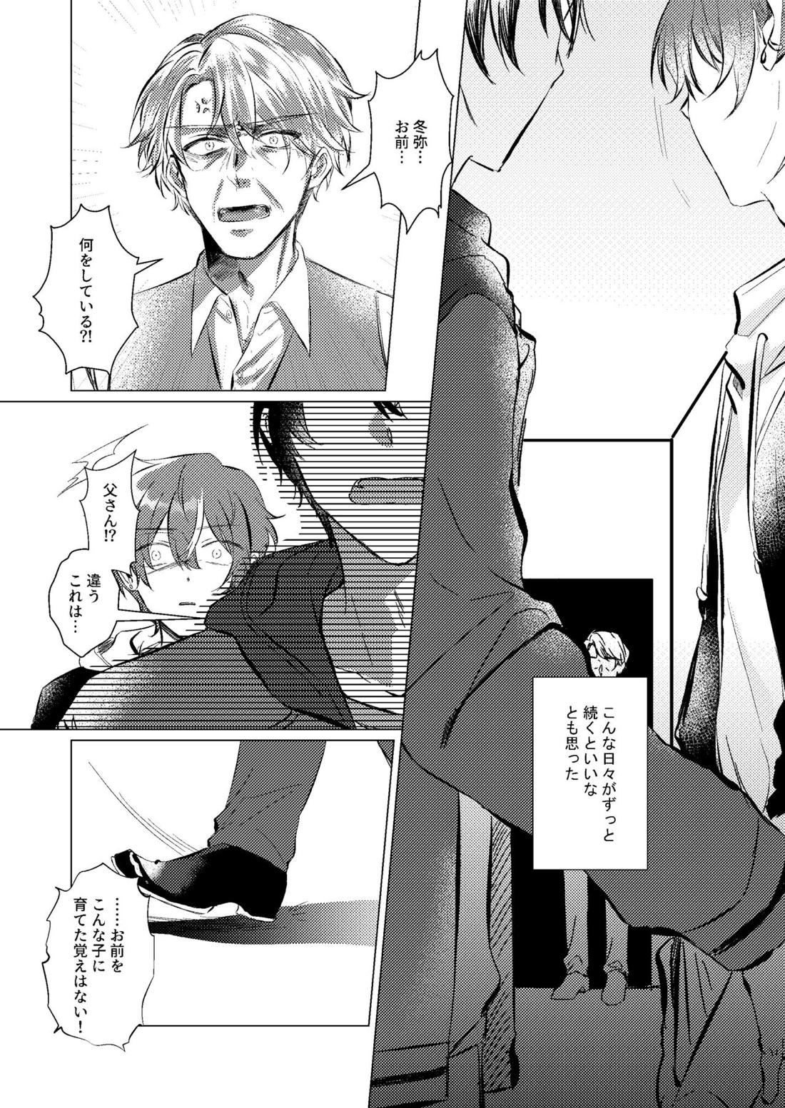 幸せの逃避行 5ページ