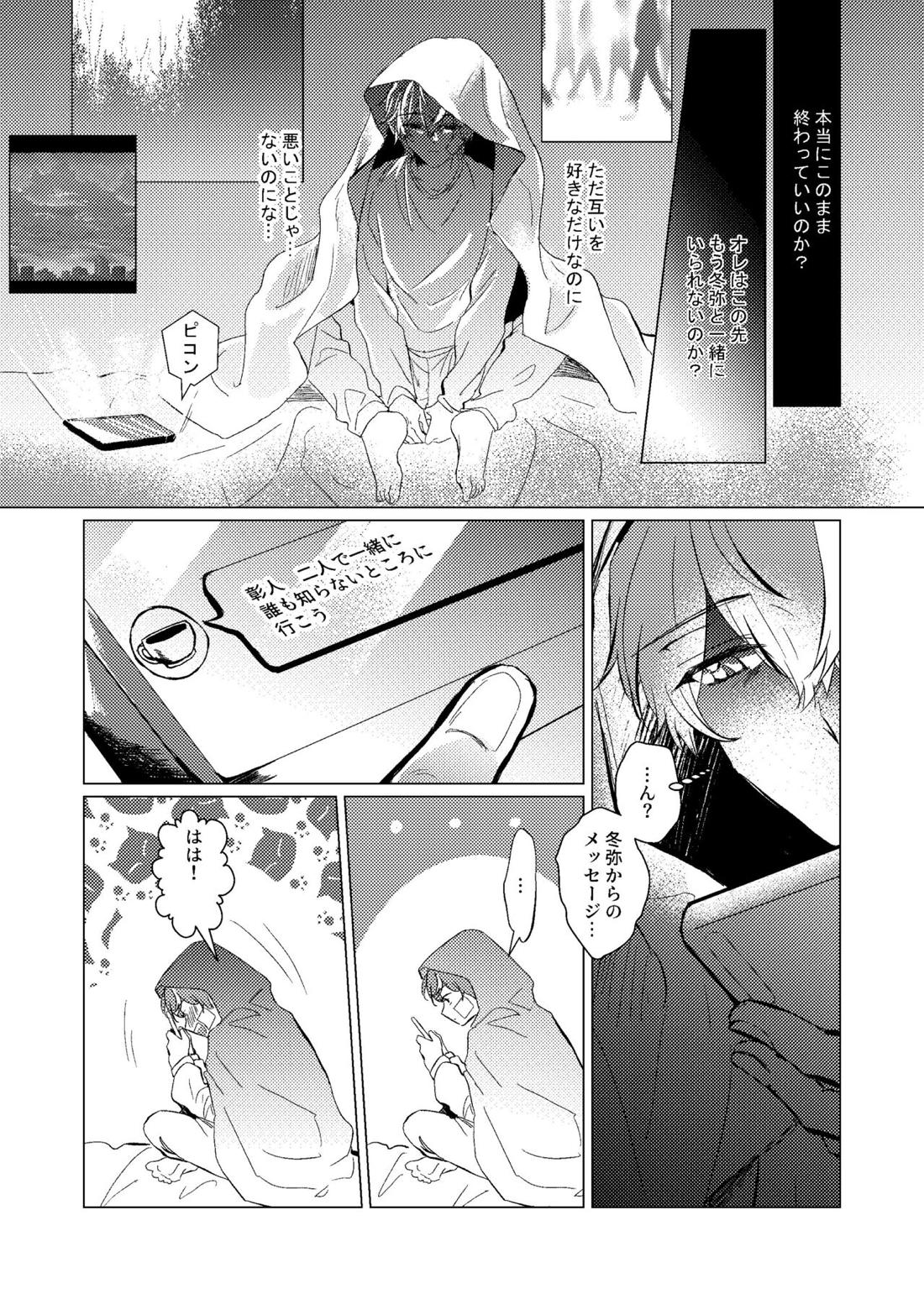 幸せの逃避行 9ページ
