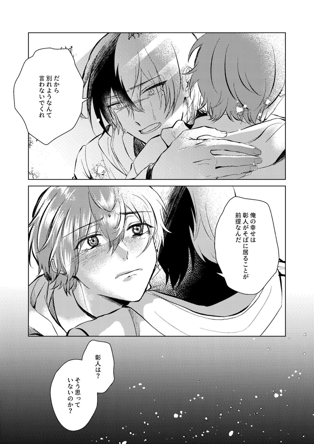 幸せの逃避行 41ページ