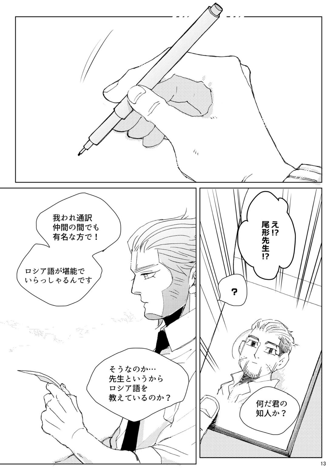 シダノコエ 12ページ