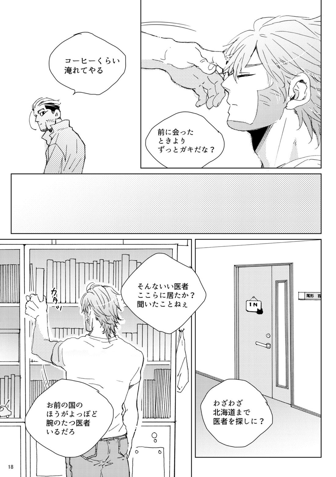 シダノコエ 17ページ
