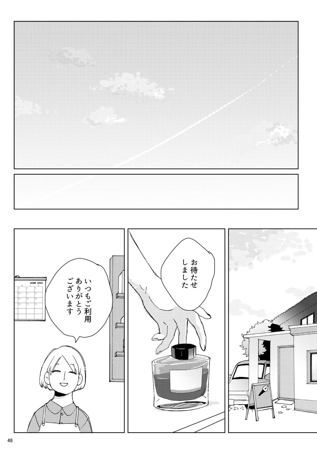 シダノコエ 47ページ