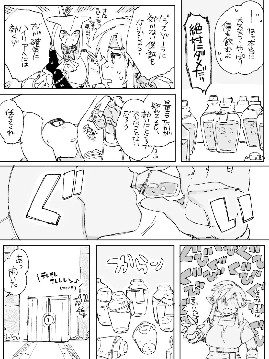 媚薬を10本飲まないと出られない部屋だ! 2ページ