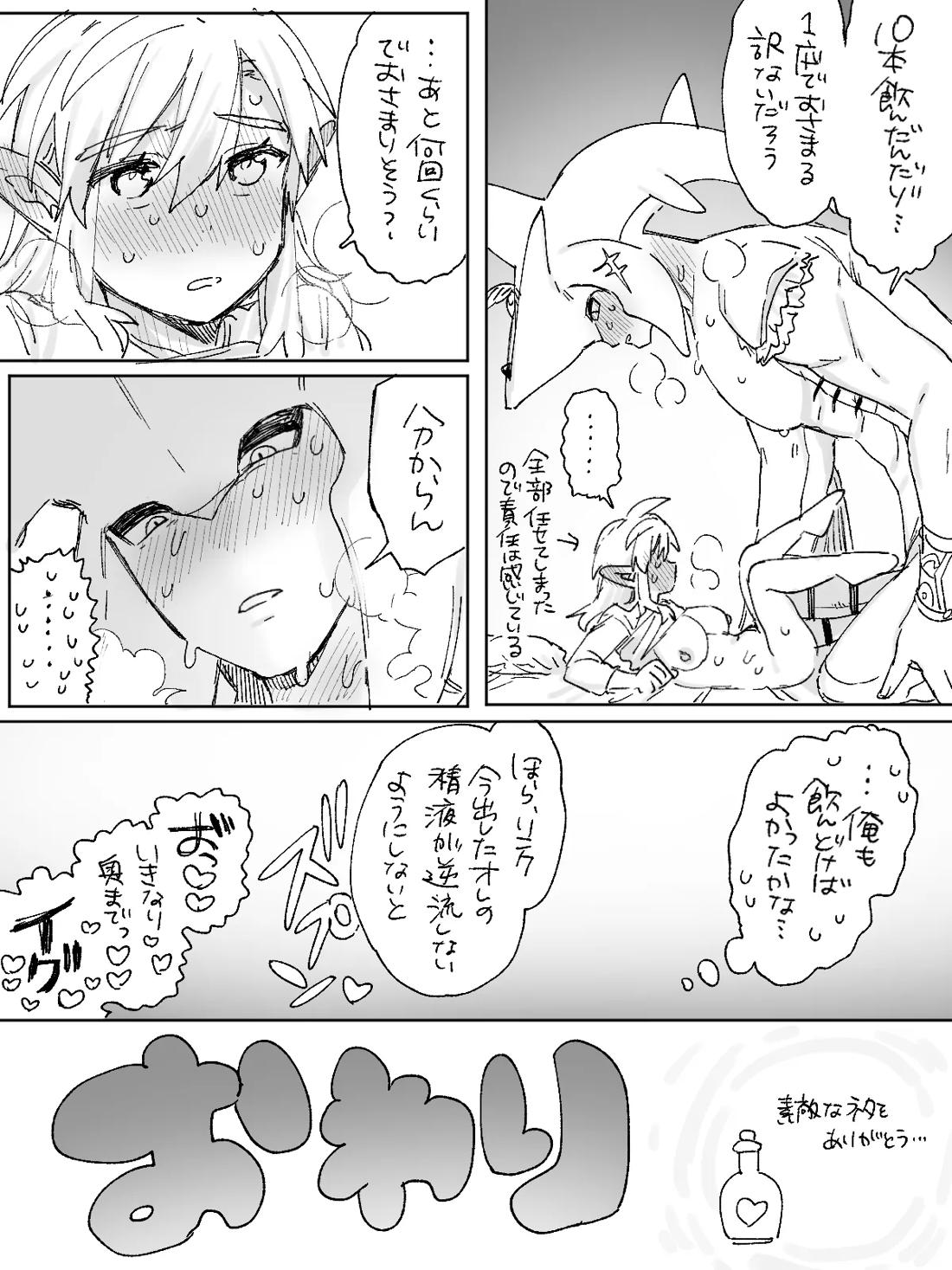 媚薬を10本飲まないと出られない部屋だ! 9ページ