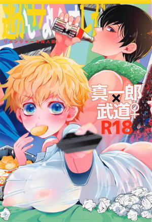 逃がさない、オレが。
