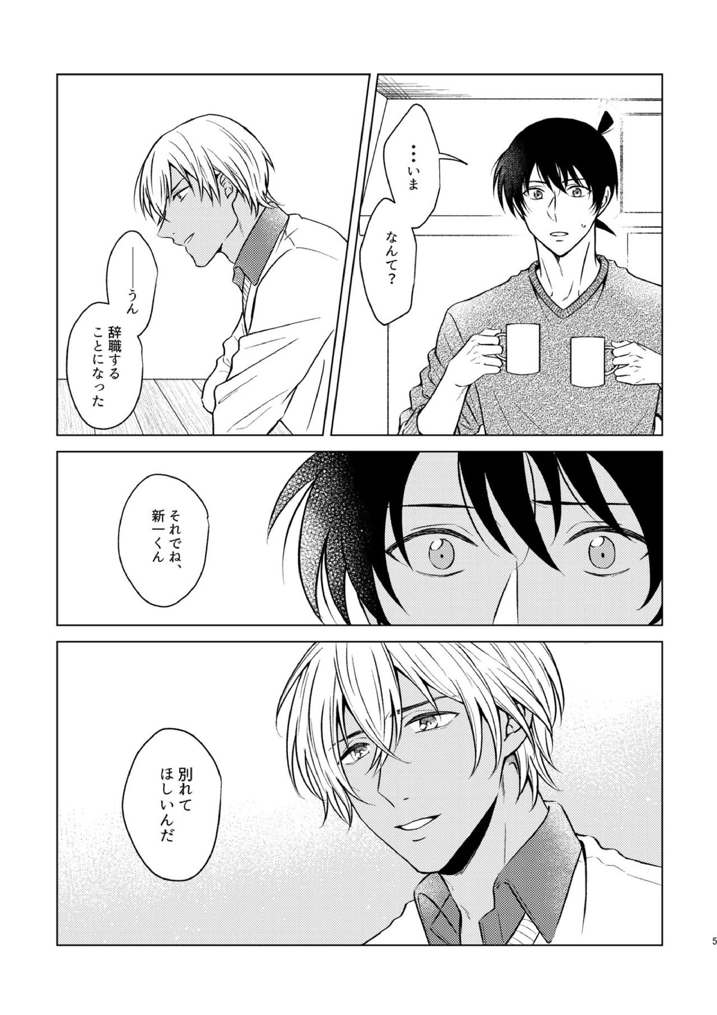 Beyond the truth 3ページ