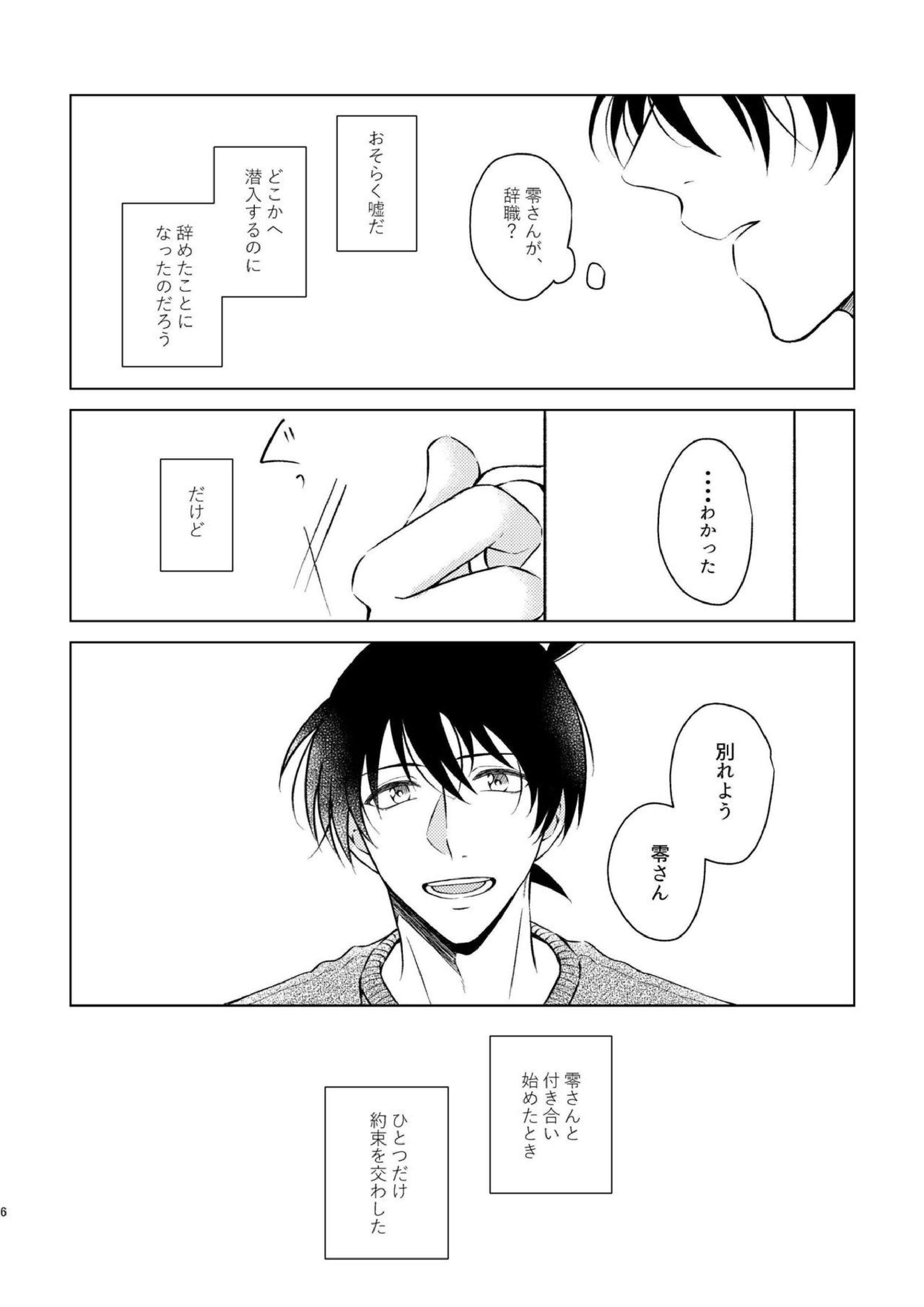 Beyond the truth 4ページ