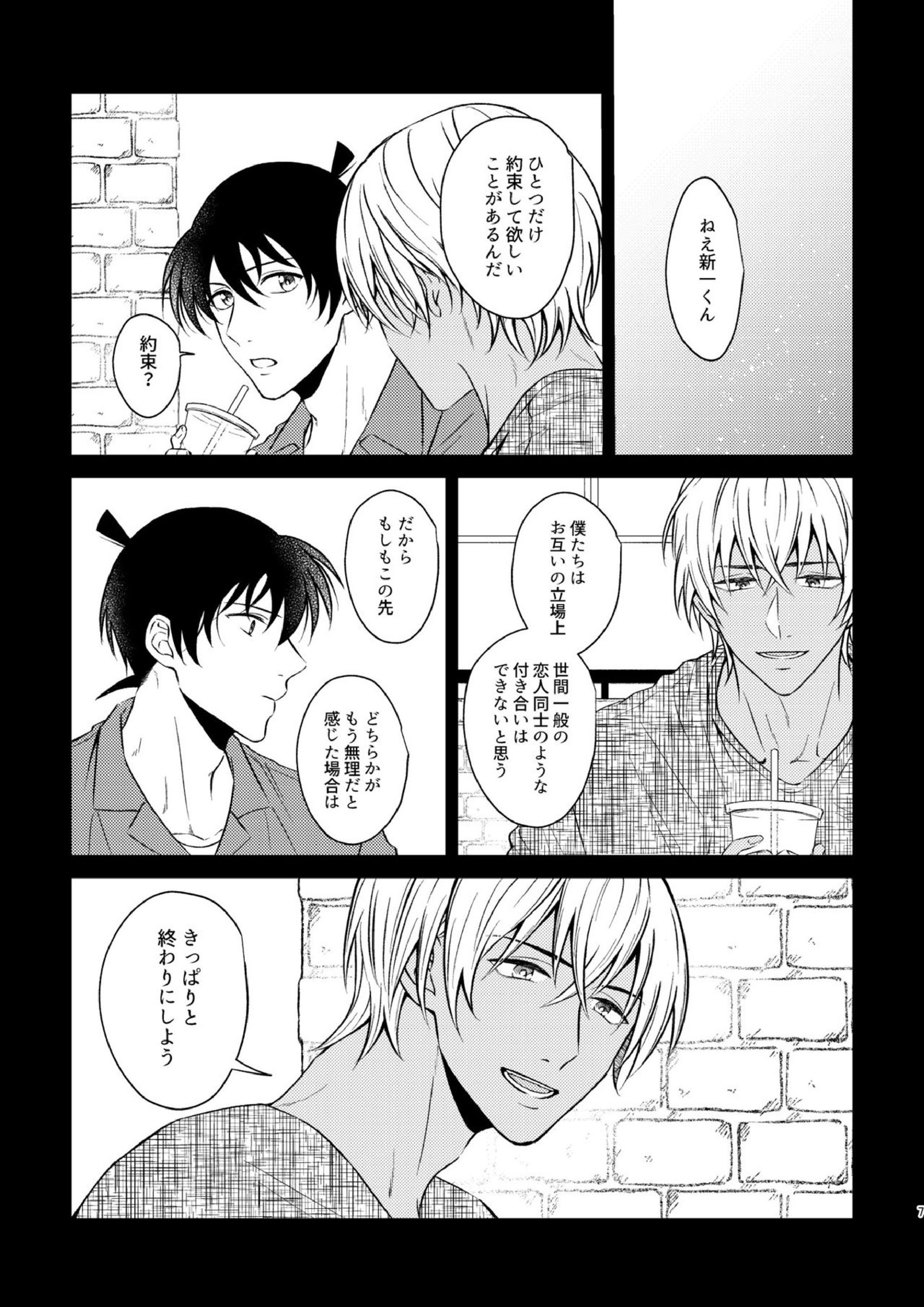 Beyond the truth 5ページ
