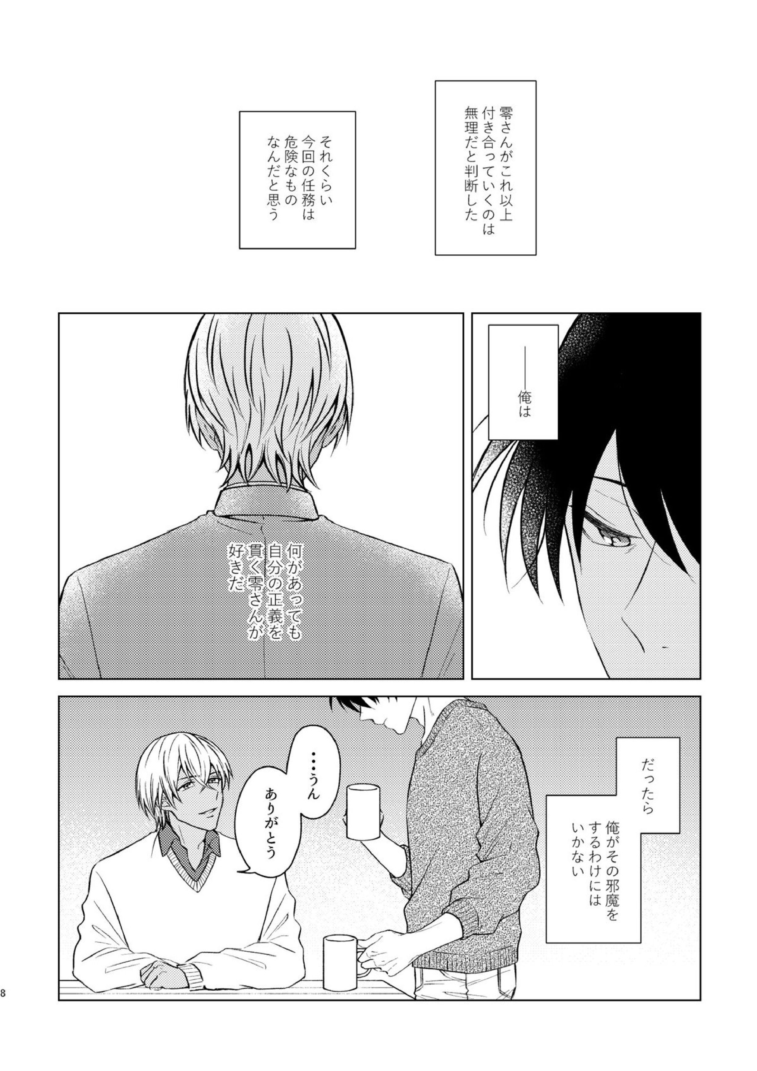 Beyond the truth 6ページ