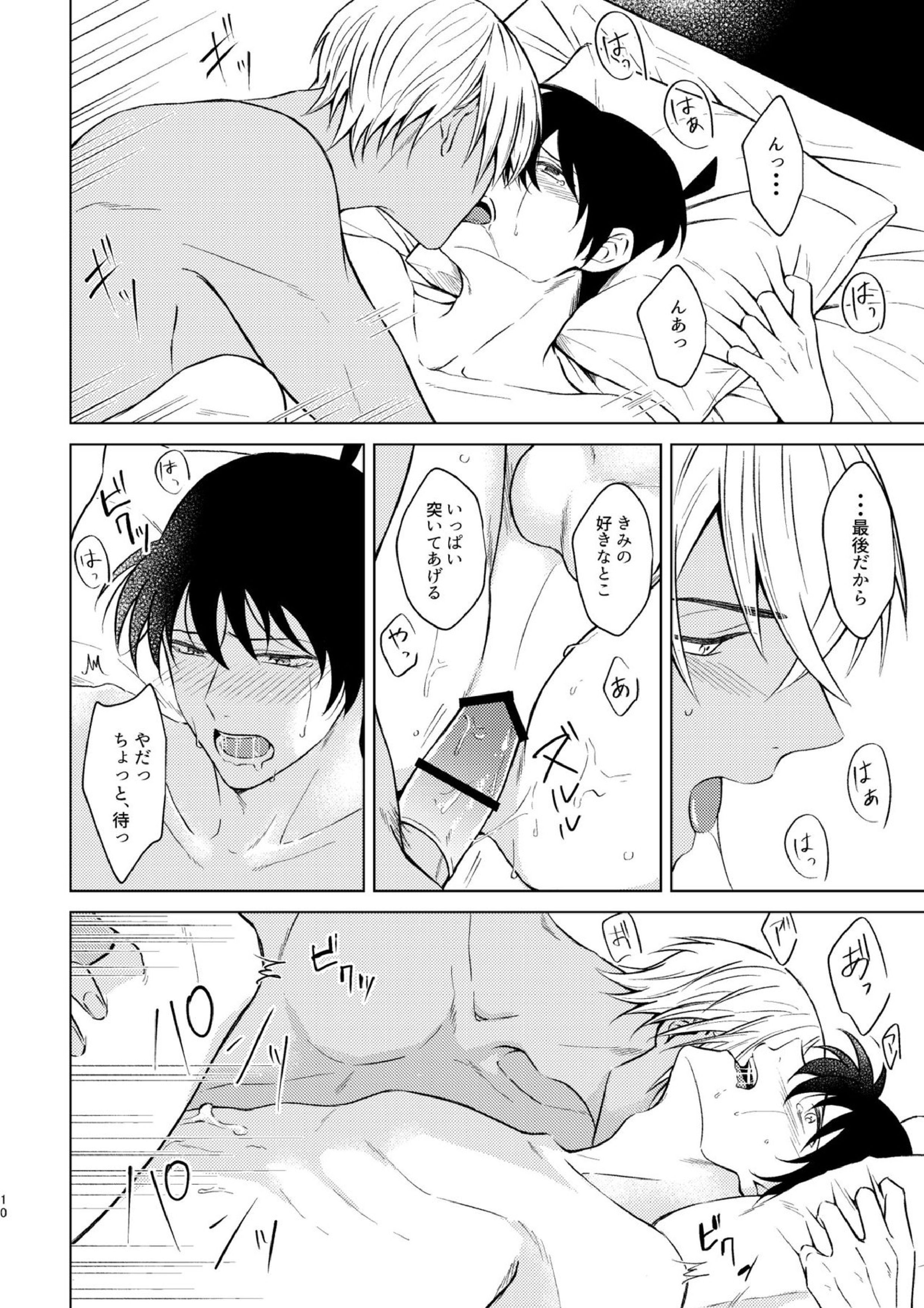 Beyond the truth 8ページ