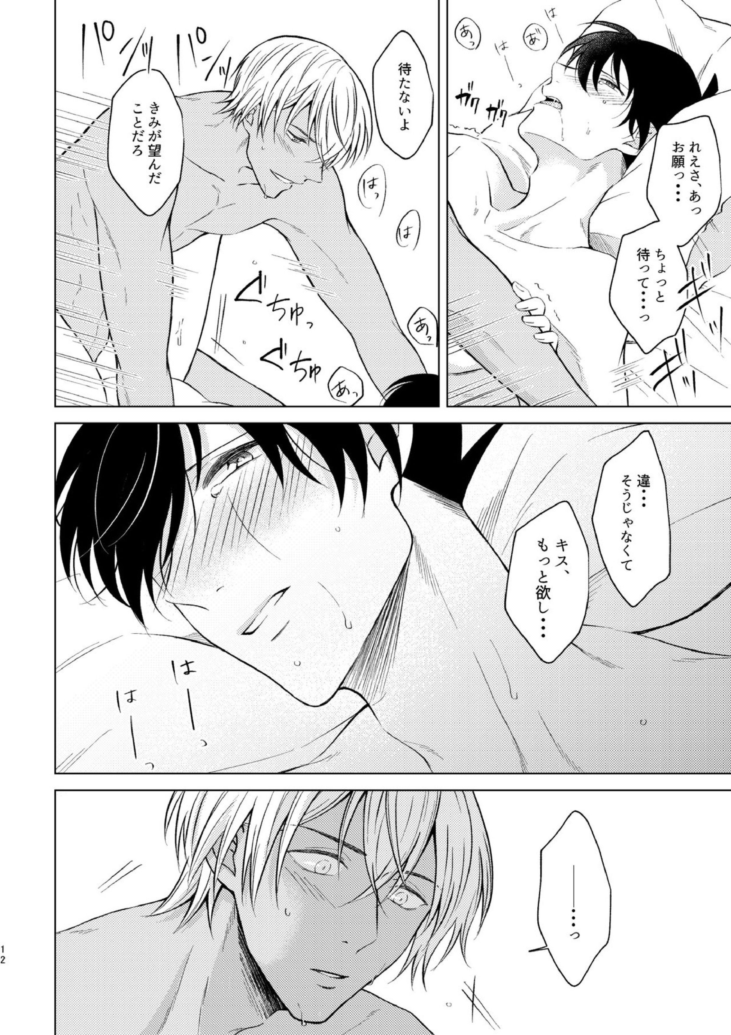 Beyond the truth 10ページ