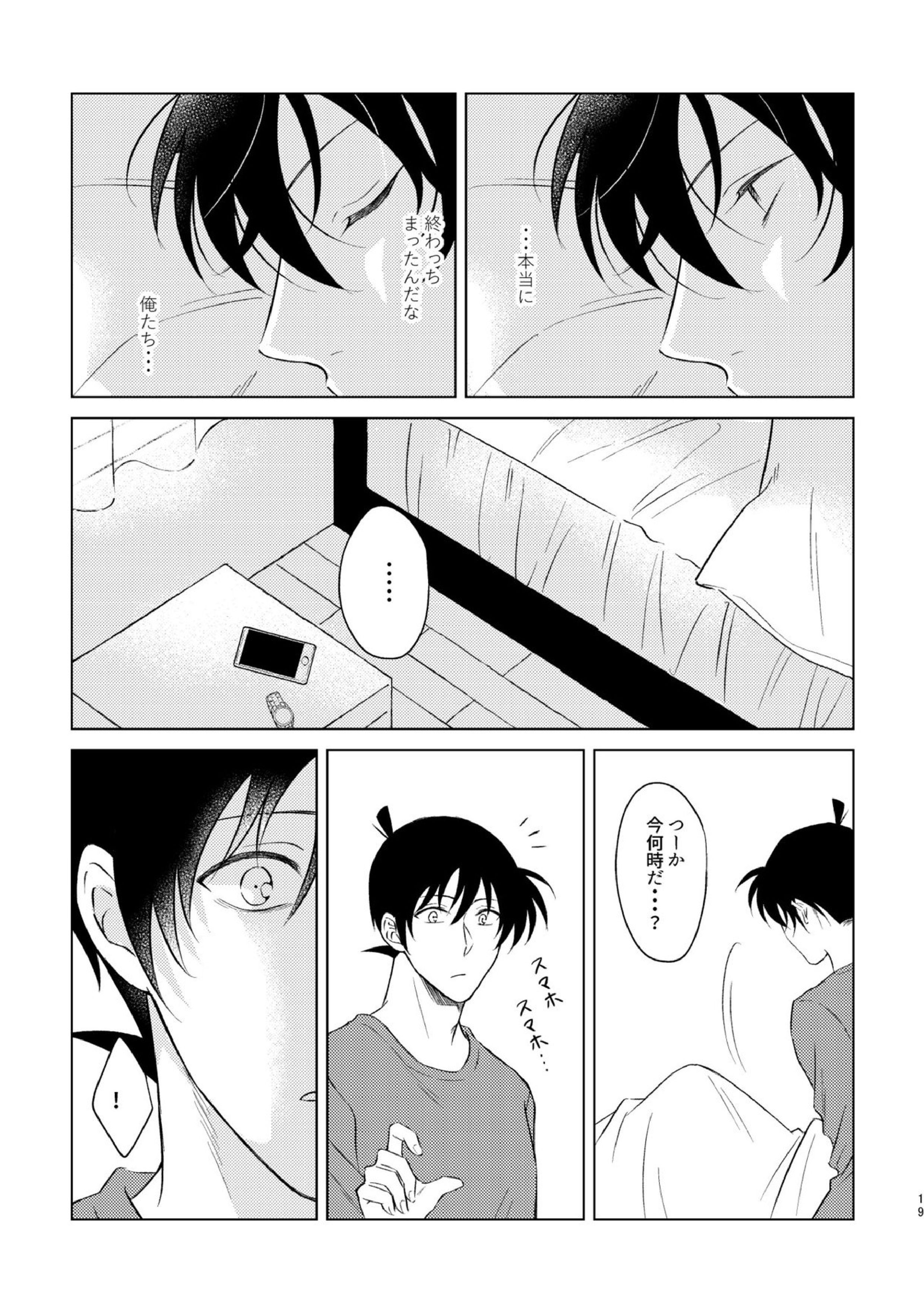 Beyond the truth 17ページ