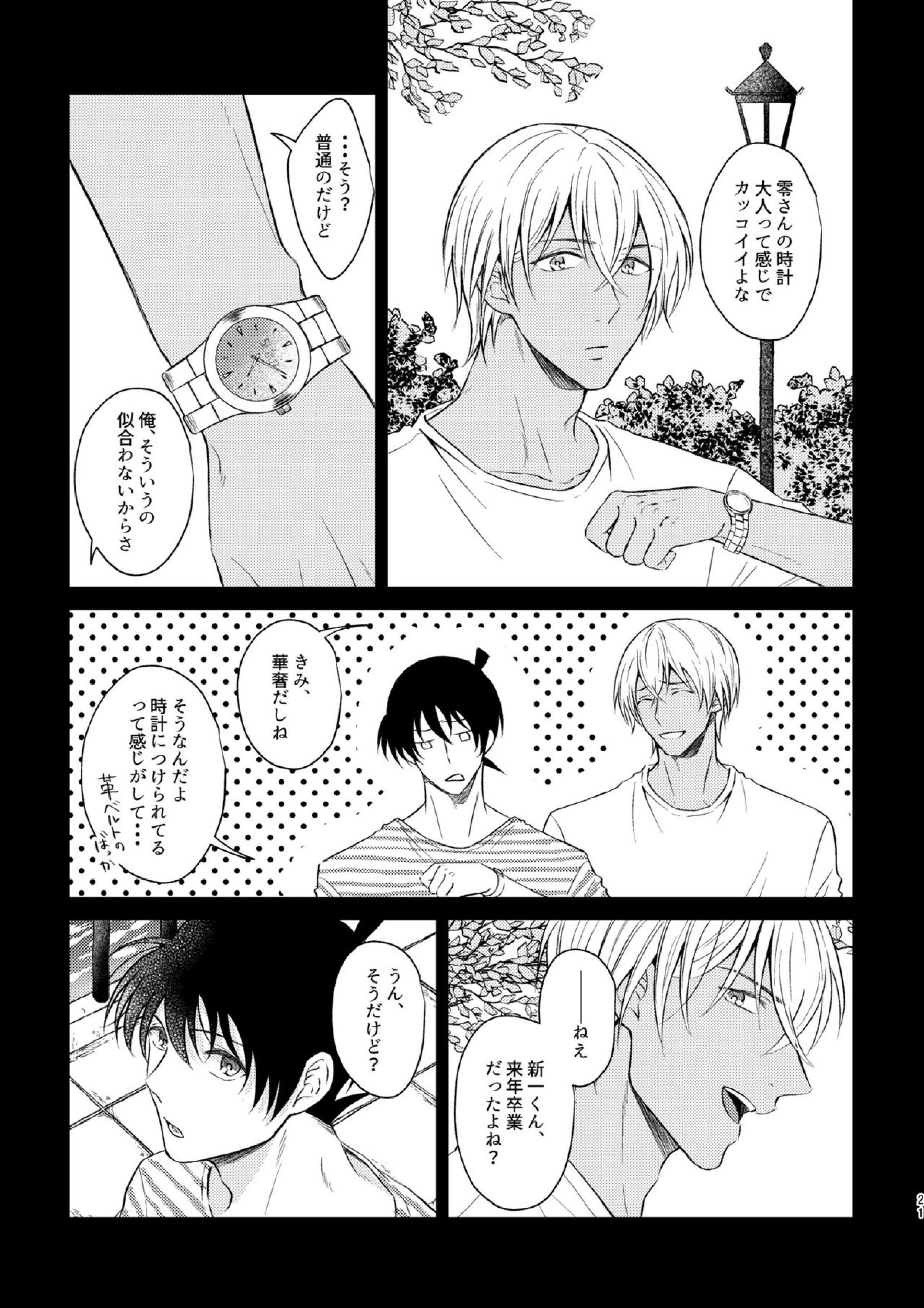 Beyond the truth 19ページ