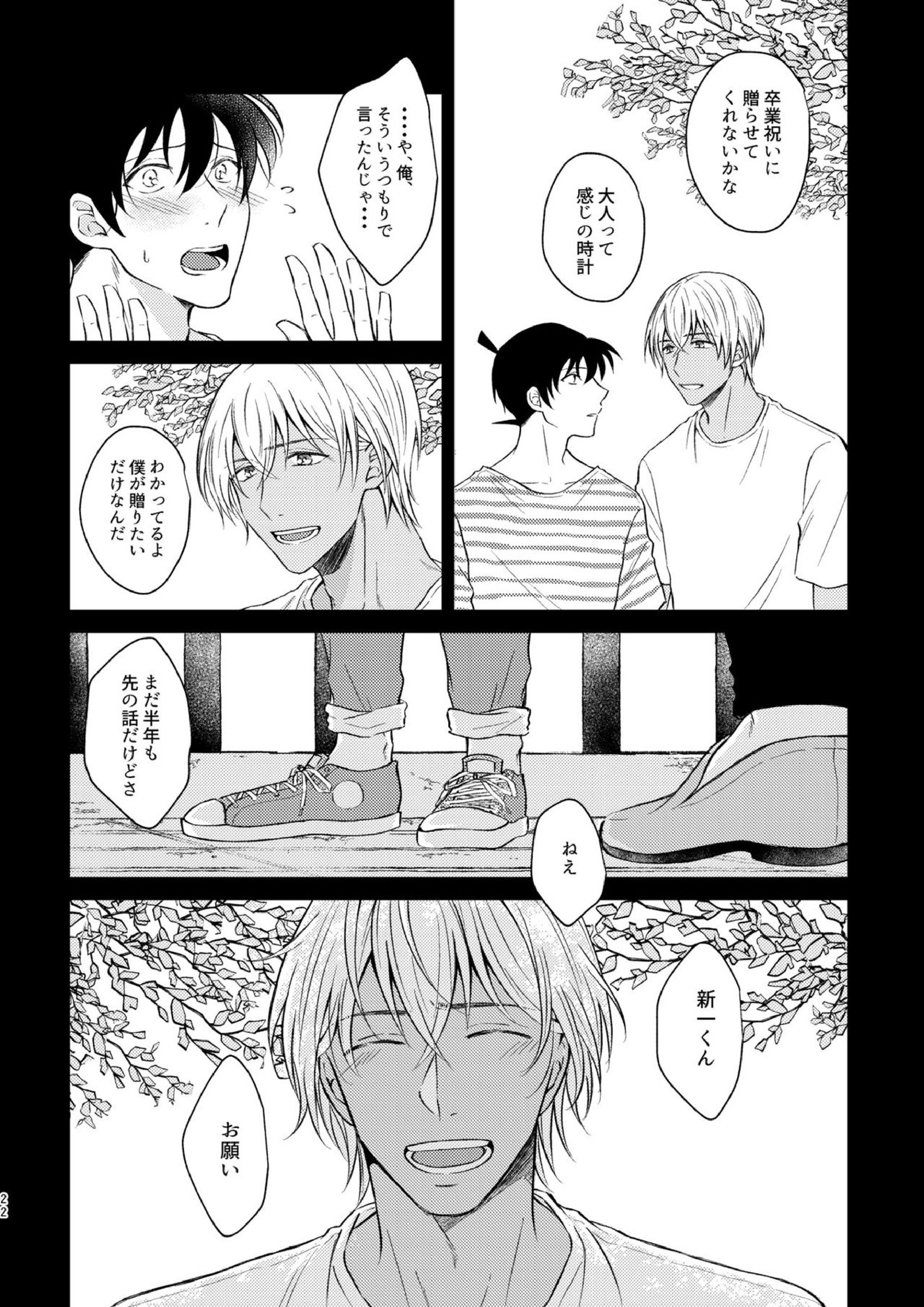 Beyond the truth 20ページ