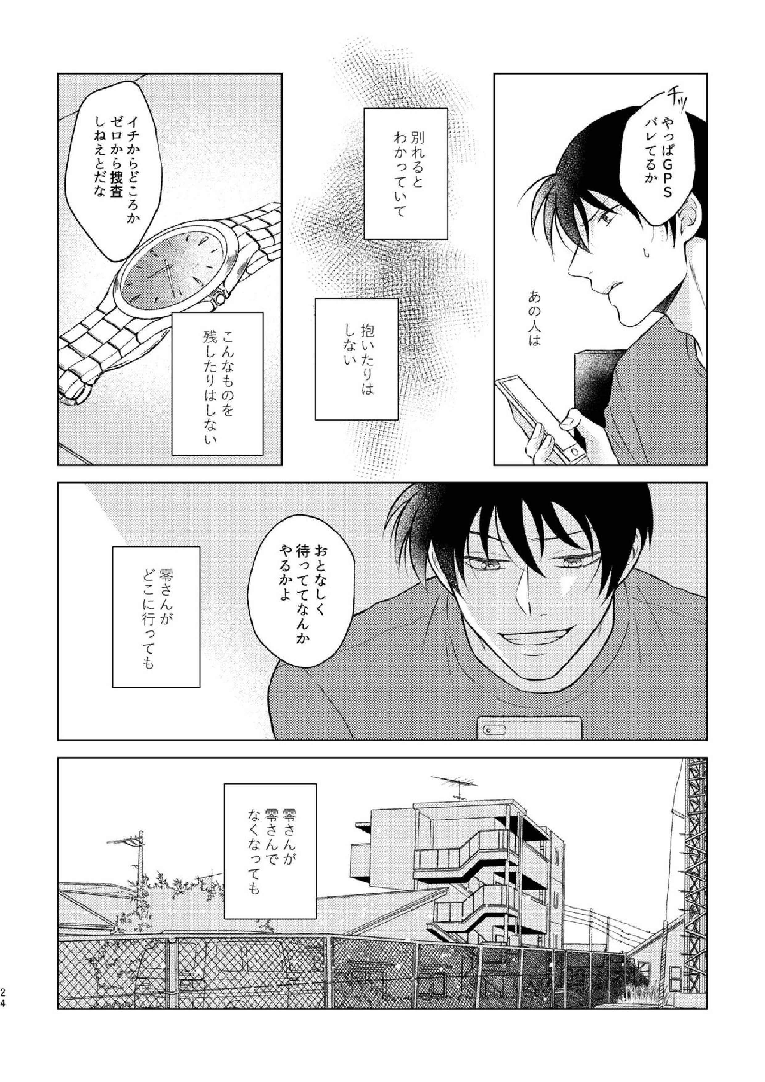 Beyond the truth 22ページ