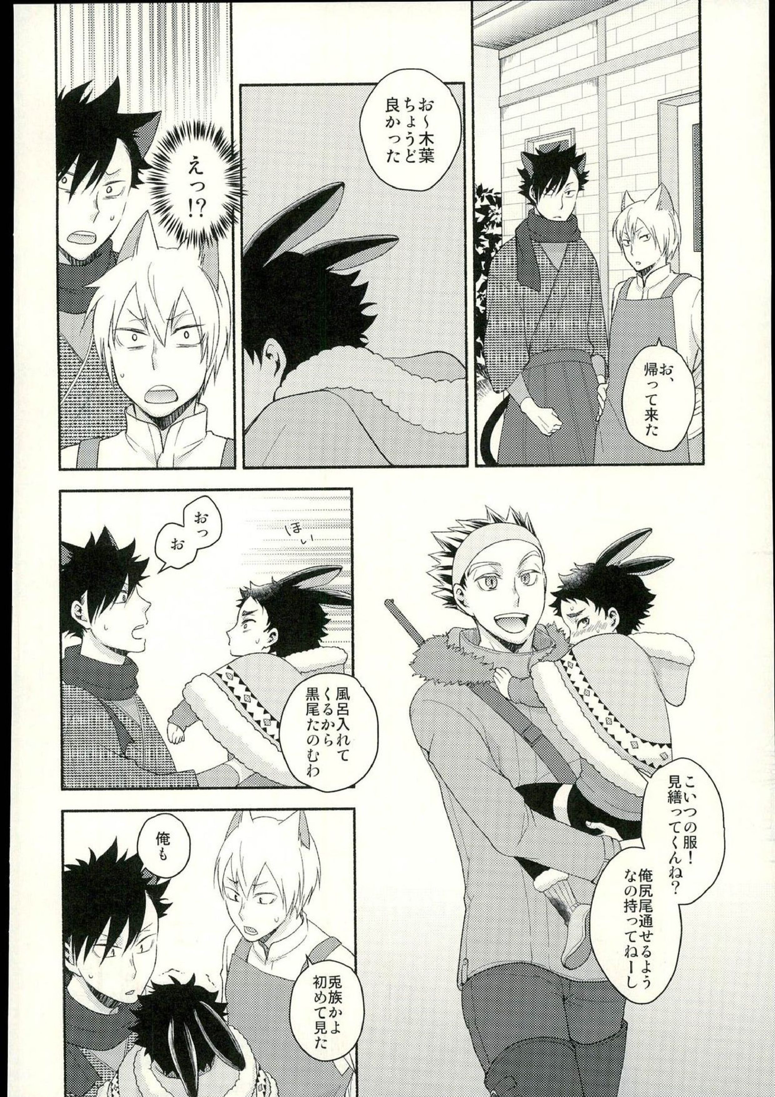 咲き誇るきせつ 7ページ