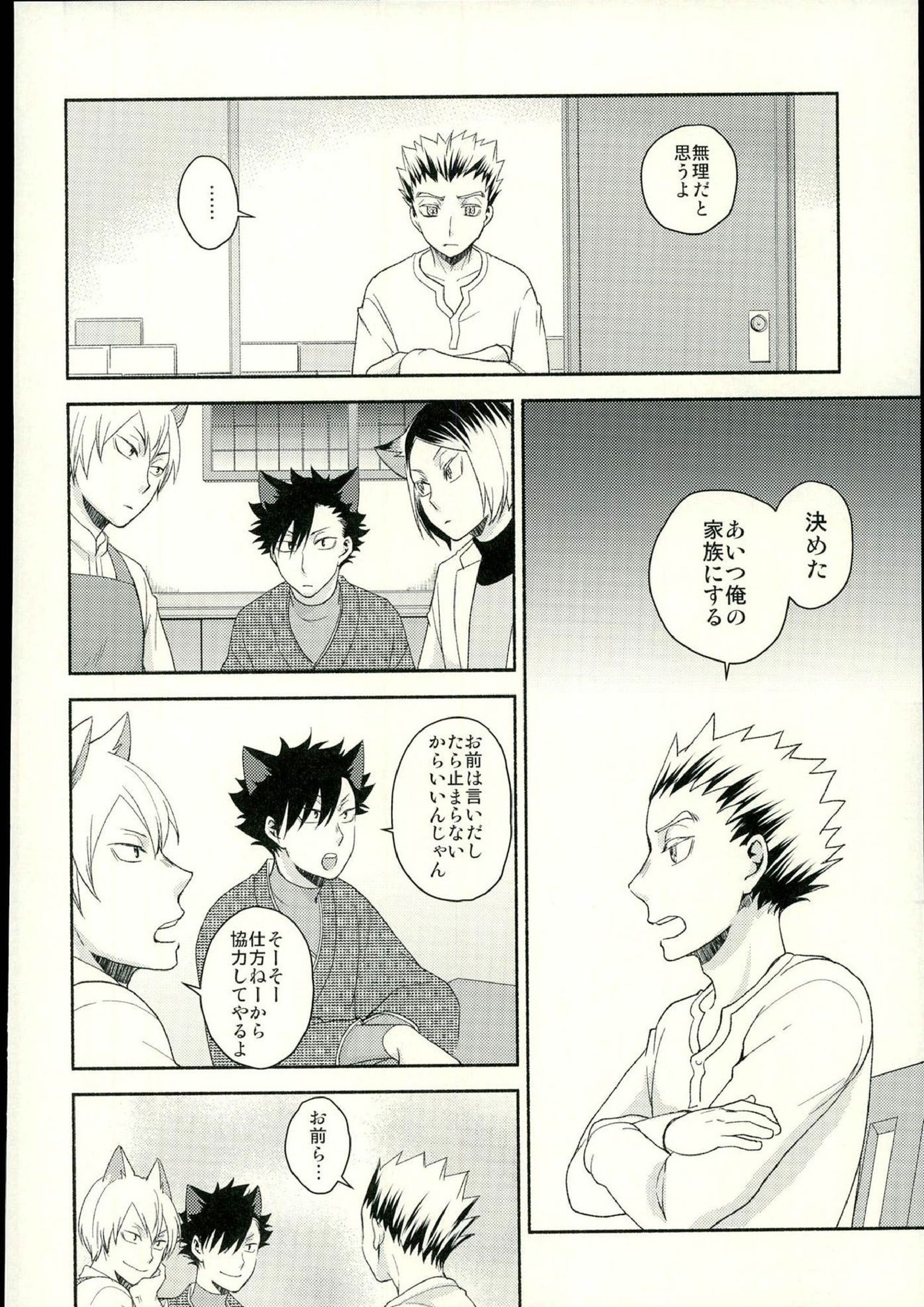 咲き誇るきせつ 13ページ