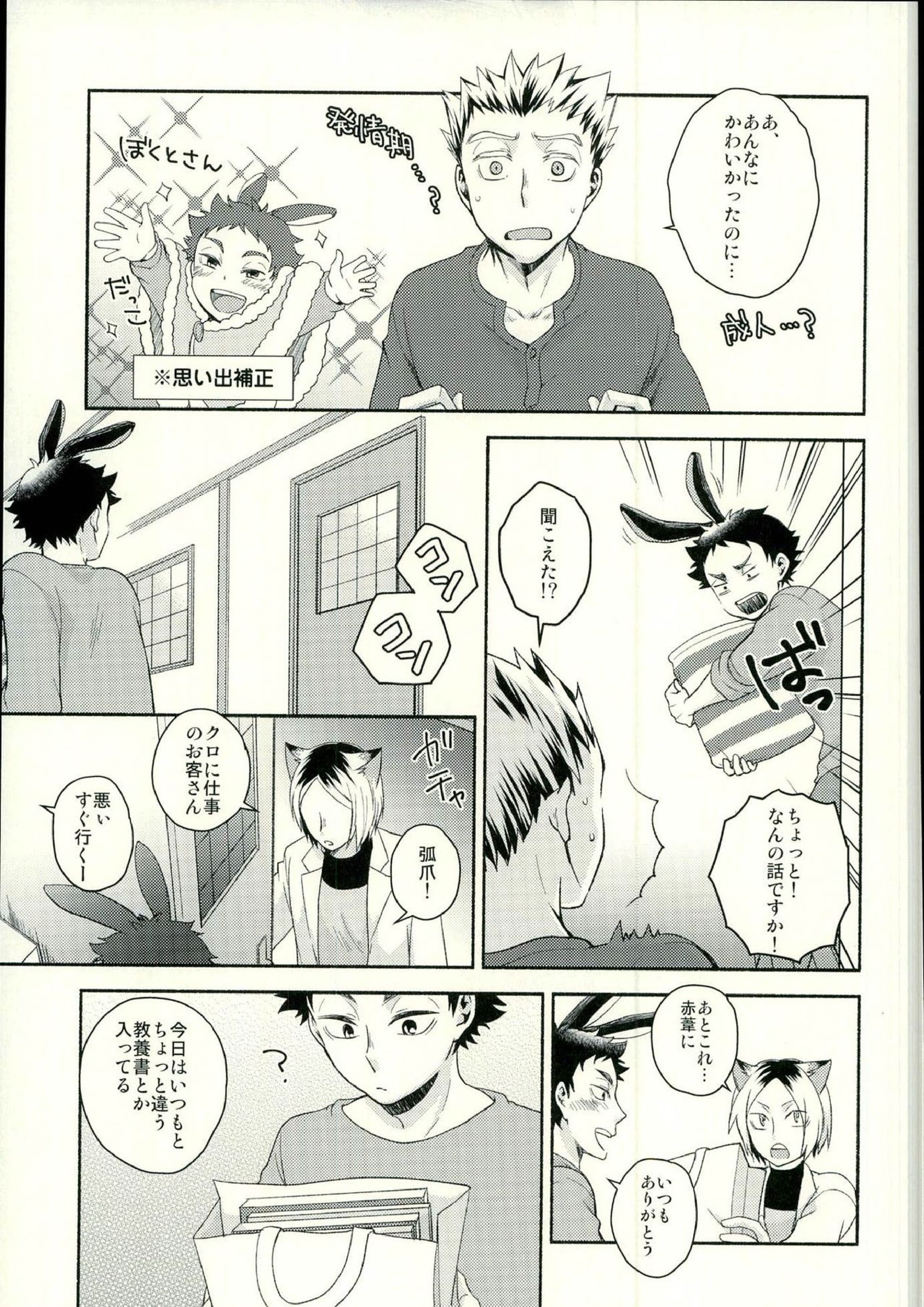 咲き誇るきせつ 20ページ