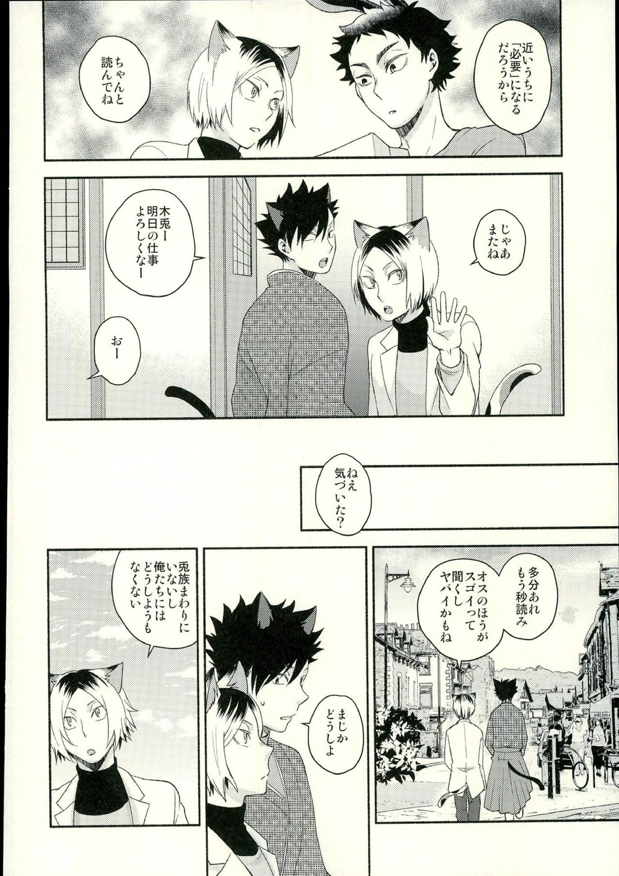 咲き誇るきせつ 21ページ