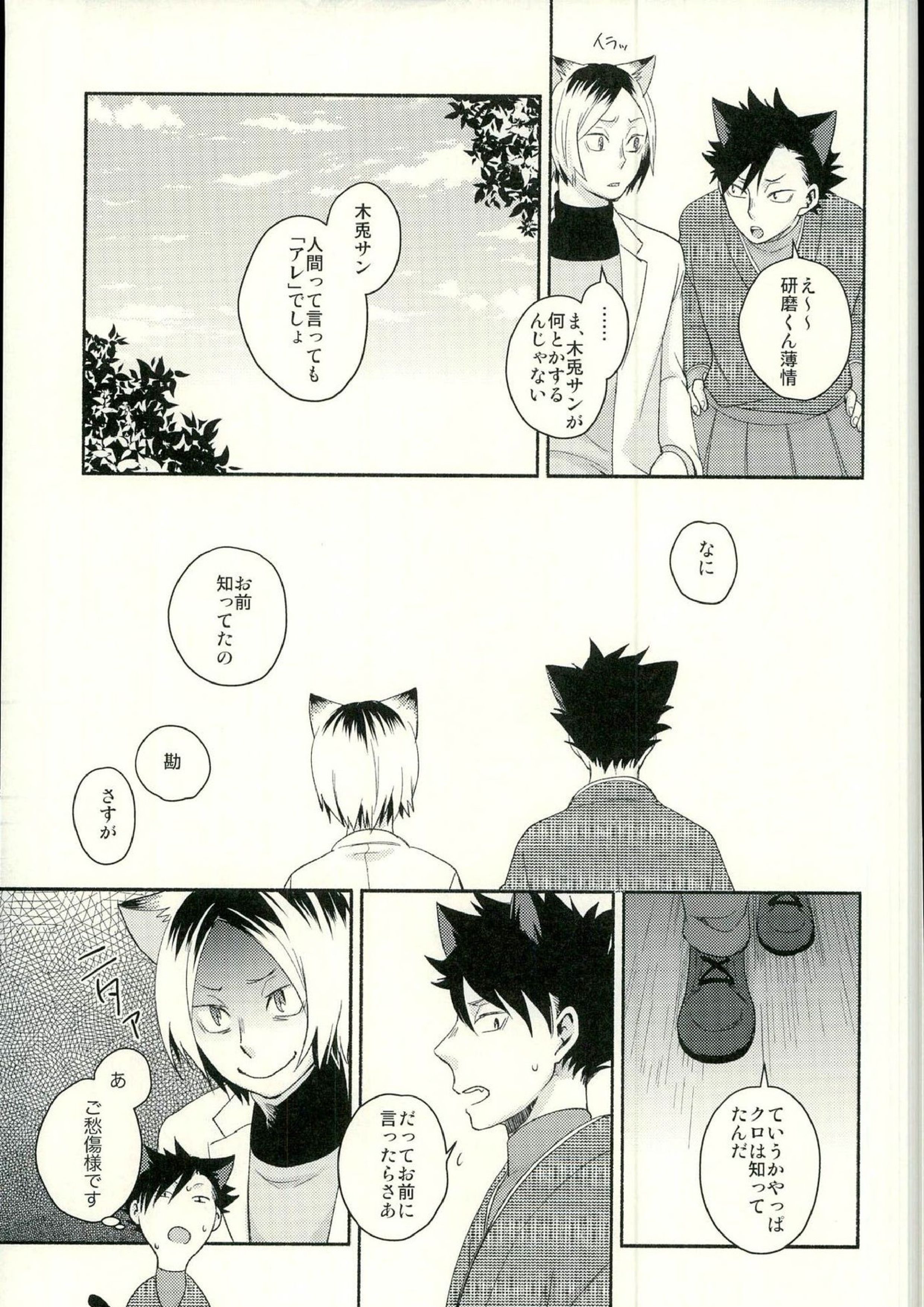 咲き誇るきせつ 22ページ