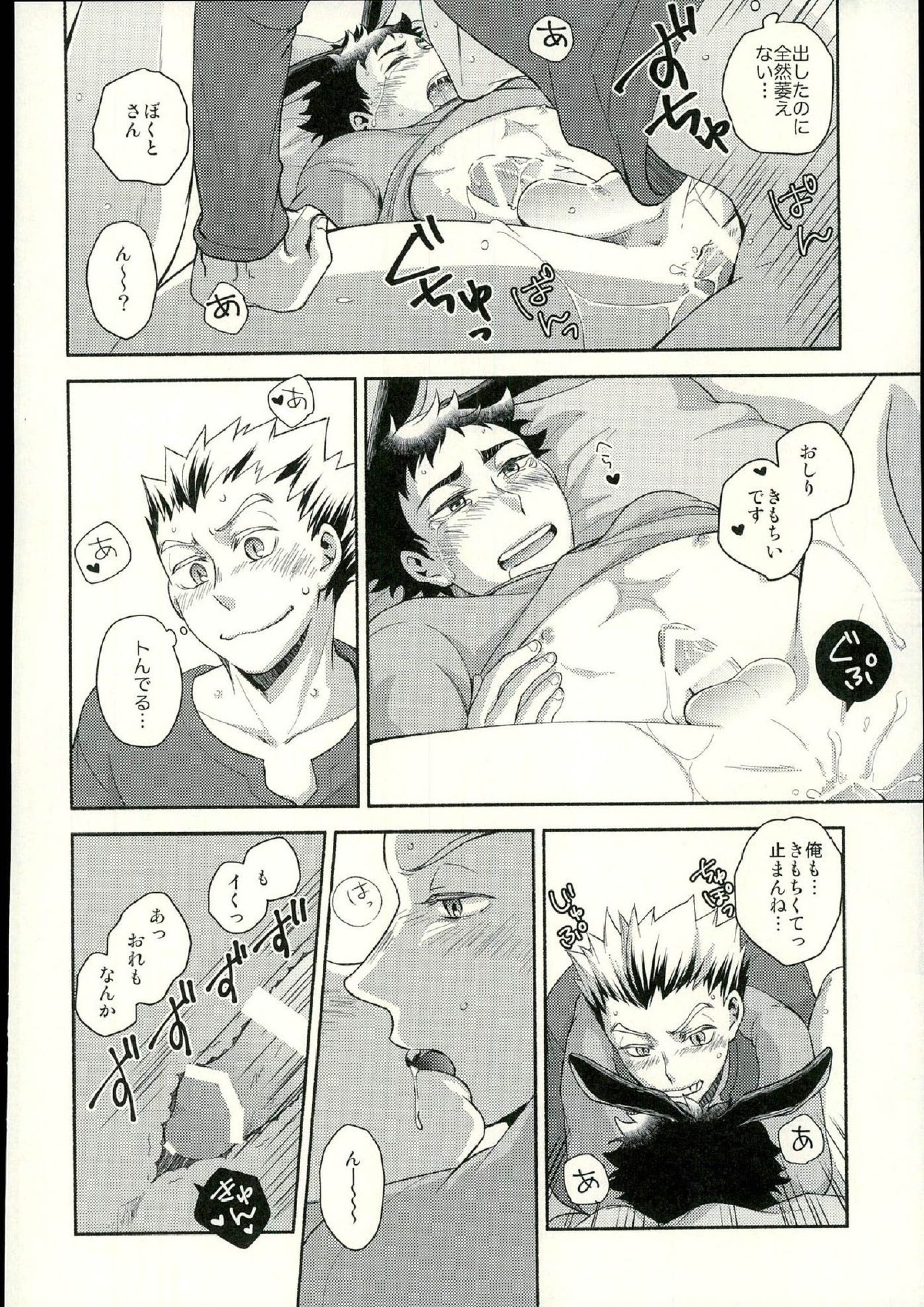 咲き誇るきせつ 33ページ