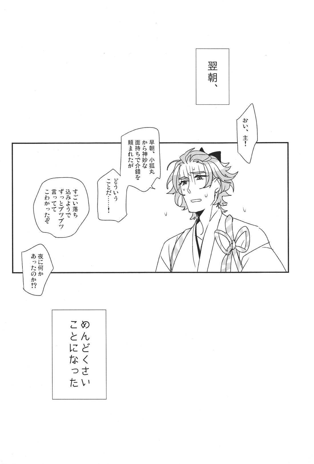 ウチの小狐が一番カワイイ 18ページ