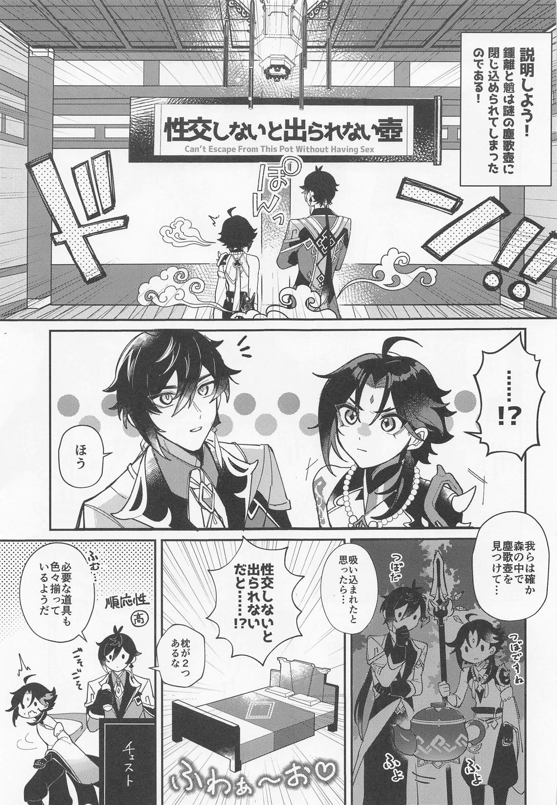 ×××しないと出られない壺 2ページ