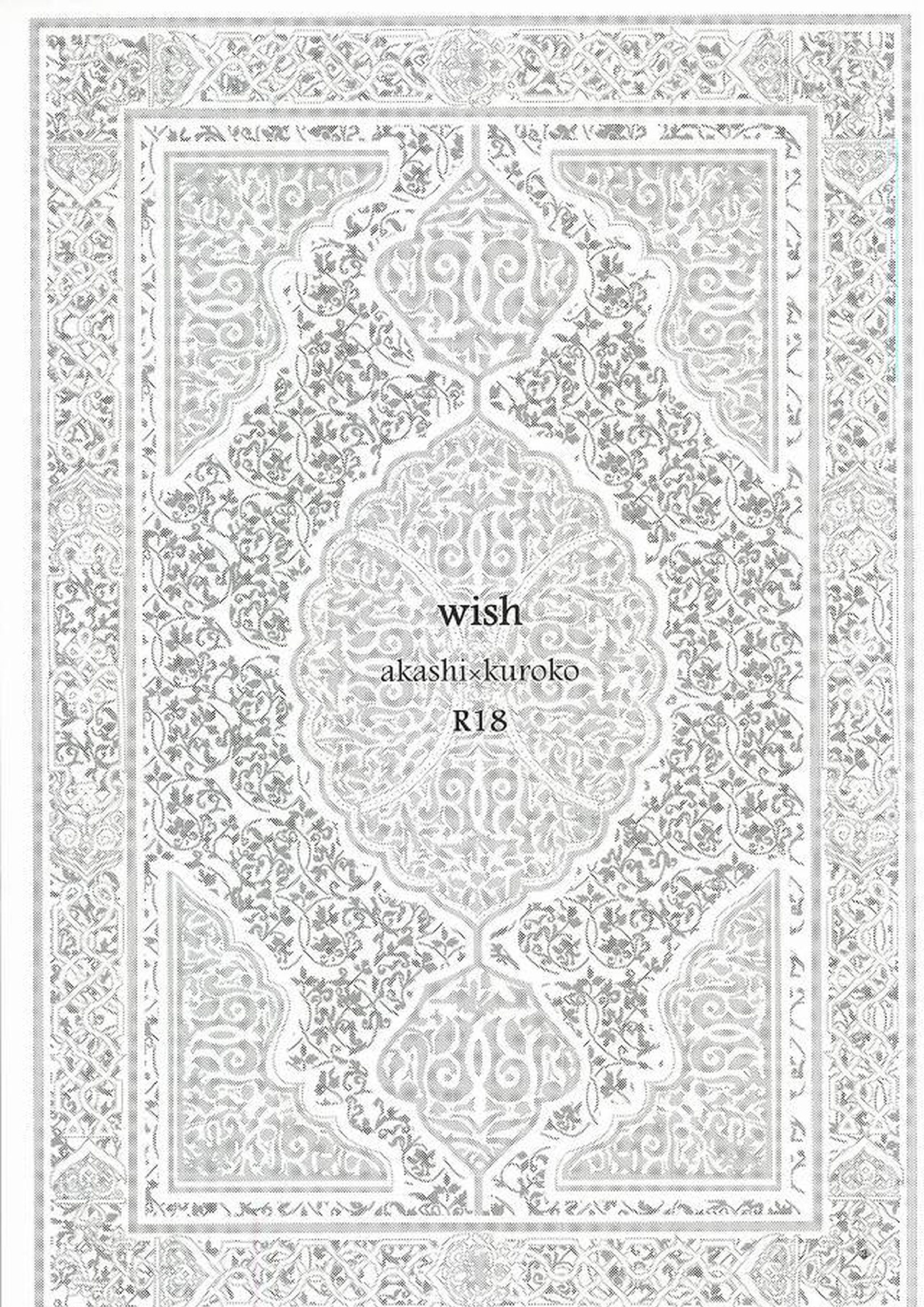 wish 2ページ