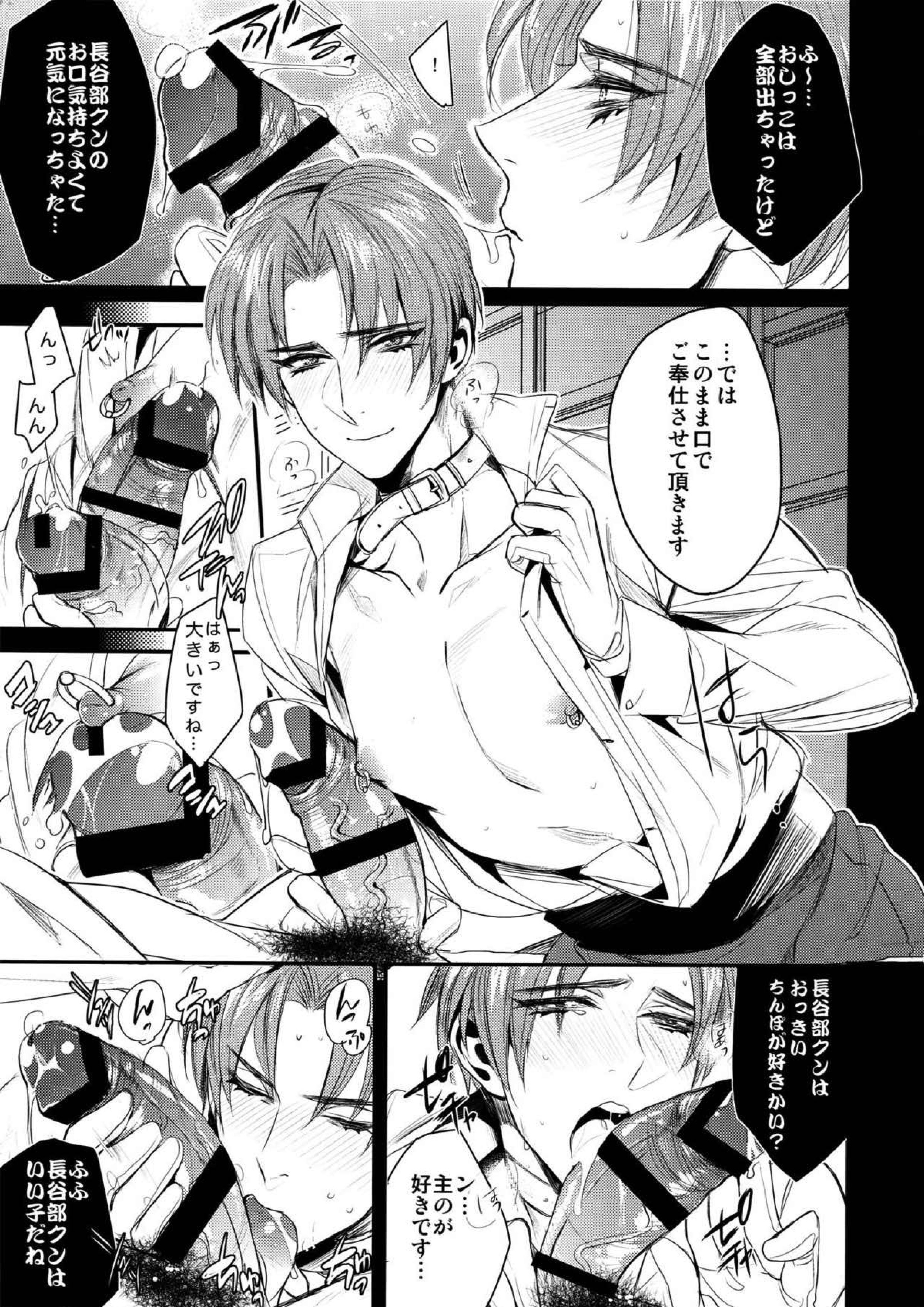 わしの見る夢 おはよう長谷部クン 6ページ