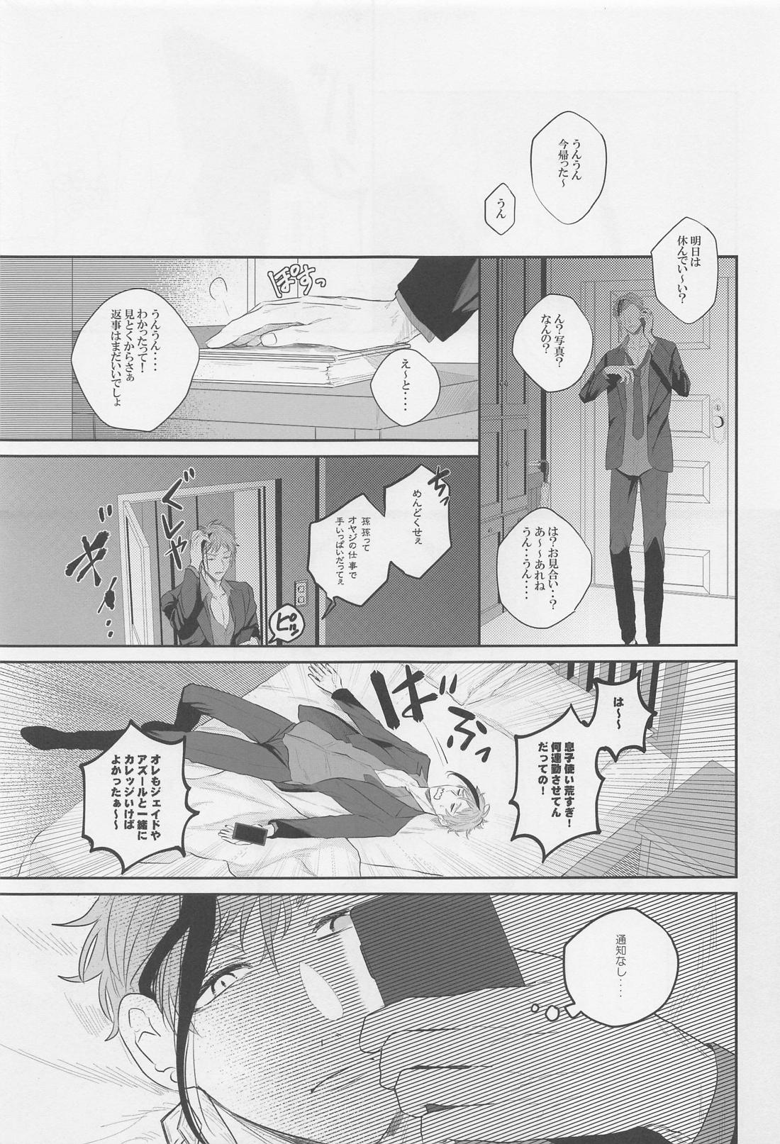 臆病者によろしく 4ページ