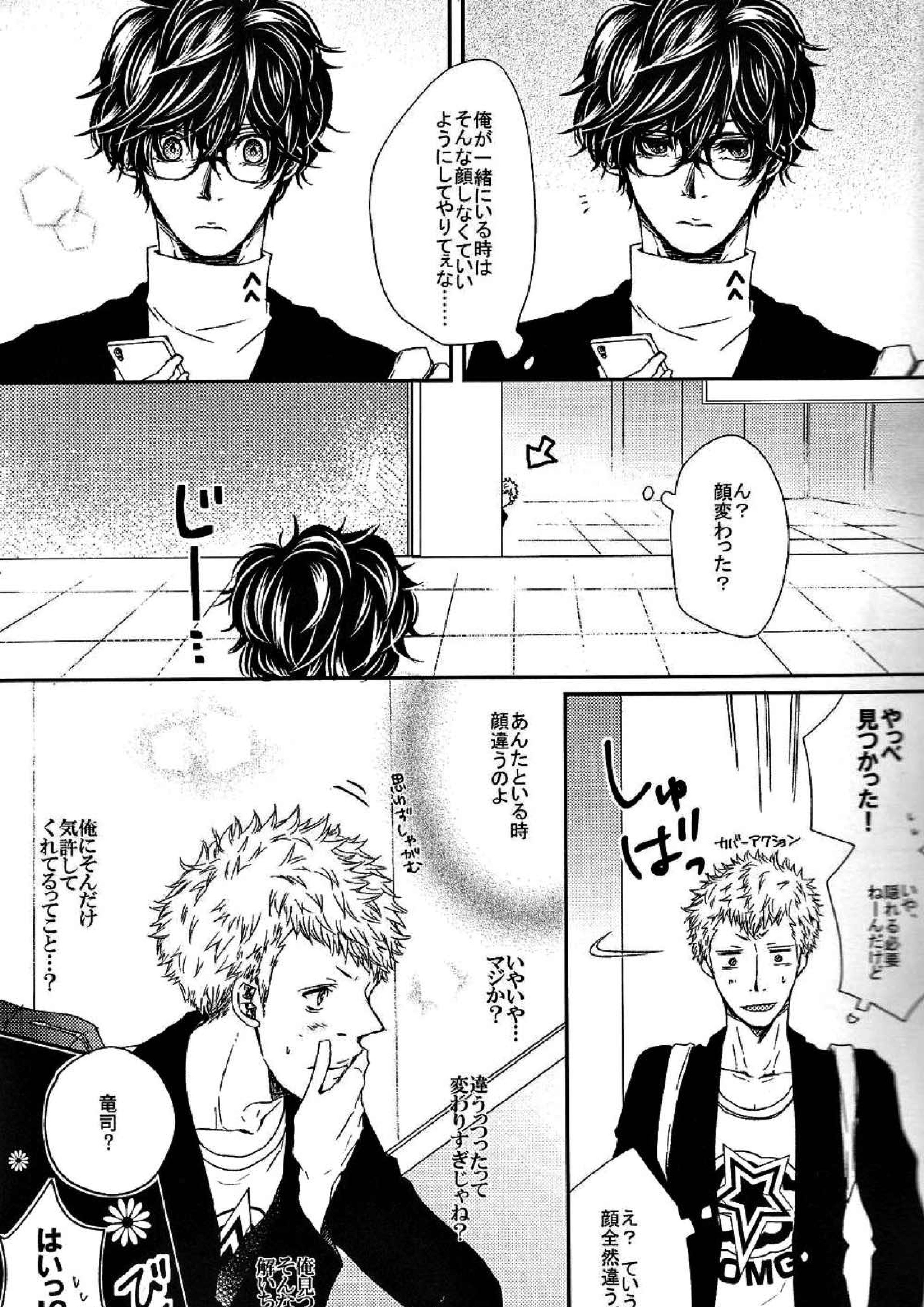 HAVE A SUPER GOOD TIME 7ページ
