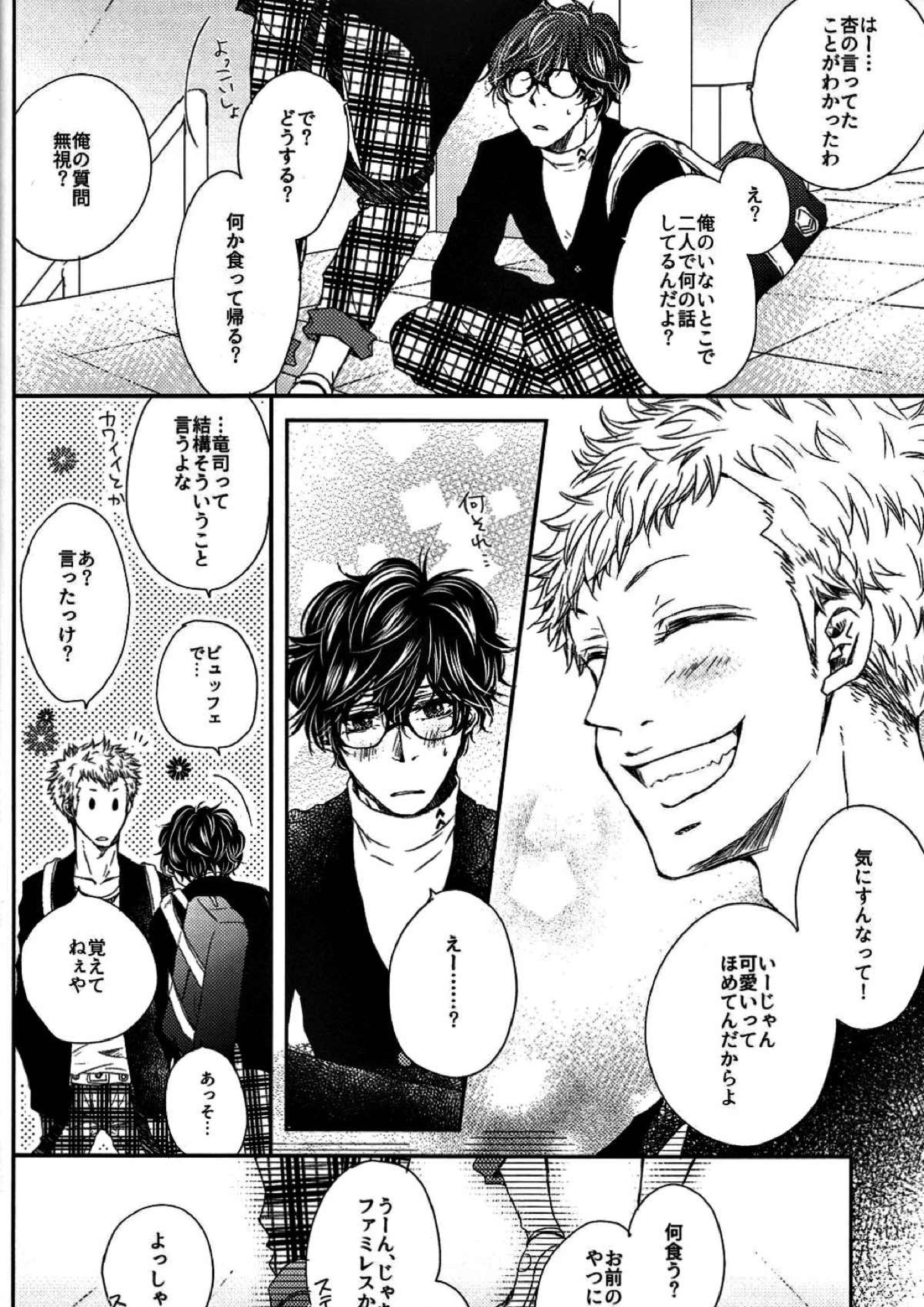 HAVE A SUPER GOOD TIME 10ページ