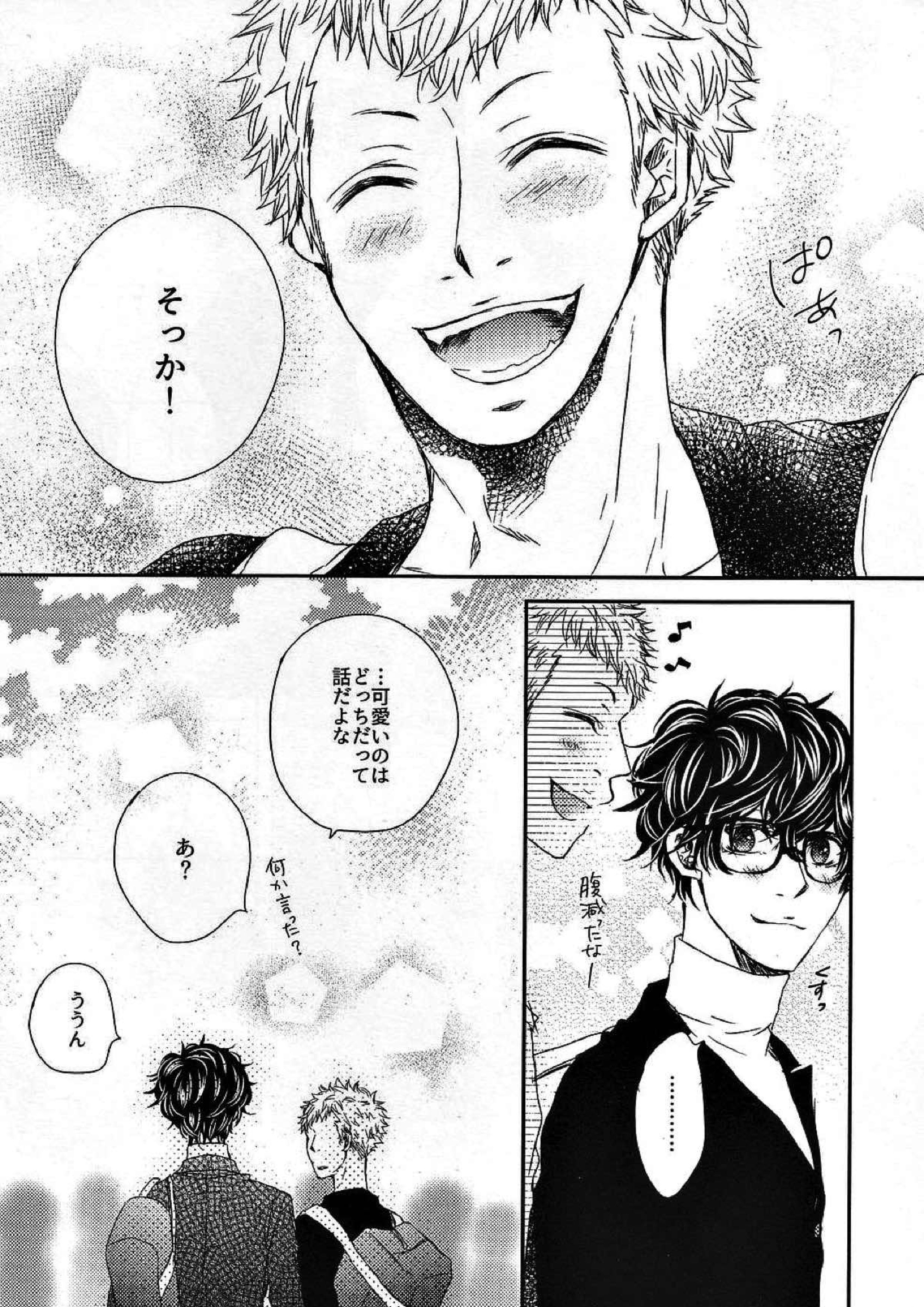 HAVE A SUPER GOOD TIME 12ページ