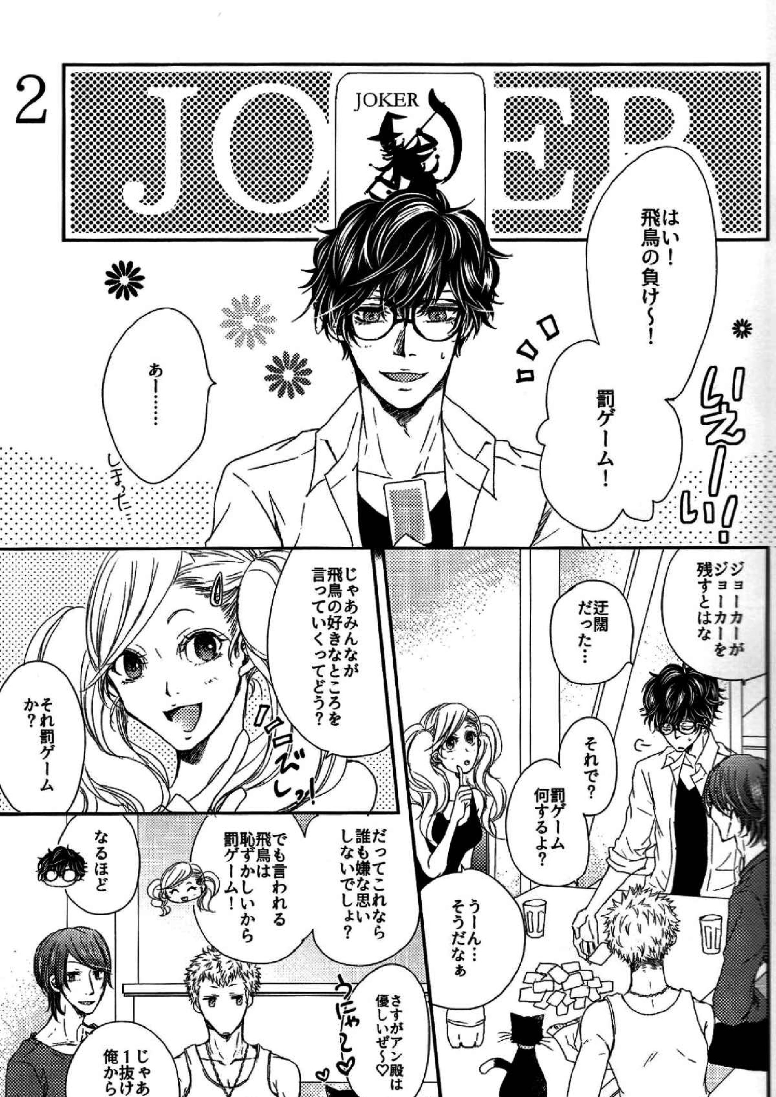 HAVE A SUPER GOOD TIME 13ページ