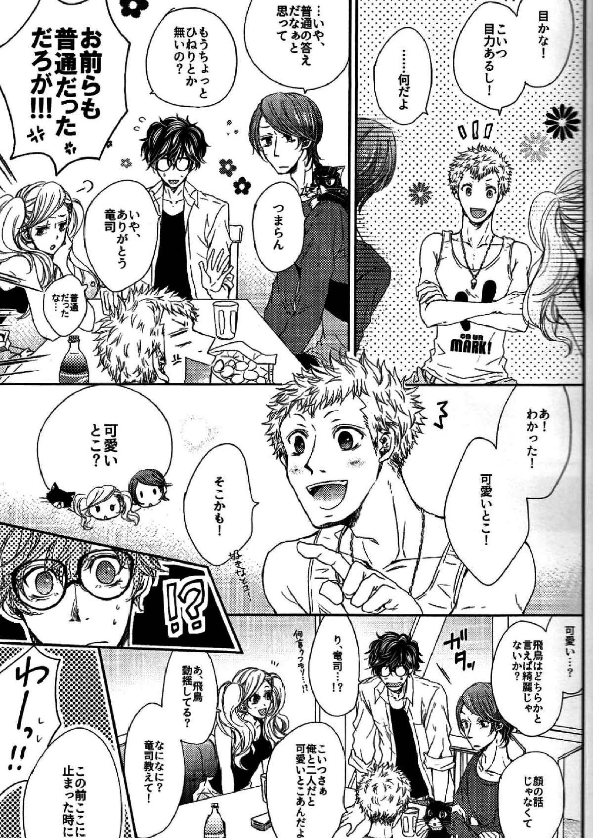 HAVE A SUPER GOOD TIME 15ページ
