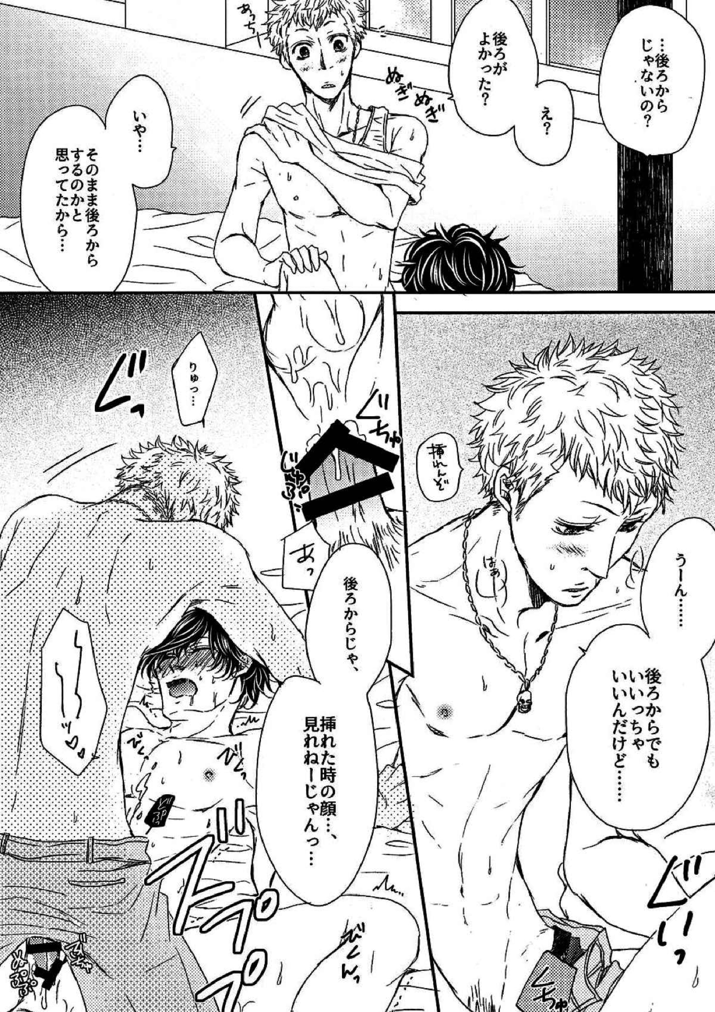 HAVE A SUPER GOOD TIME 18ページ