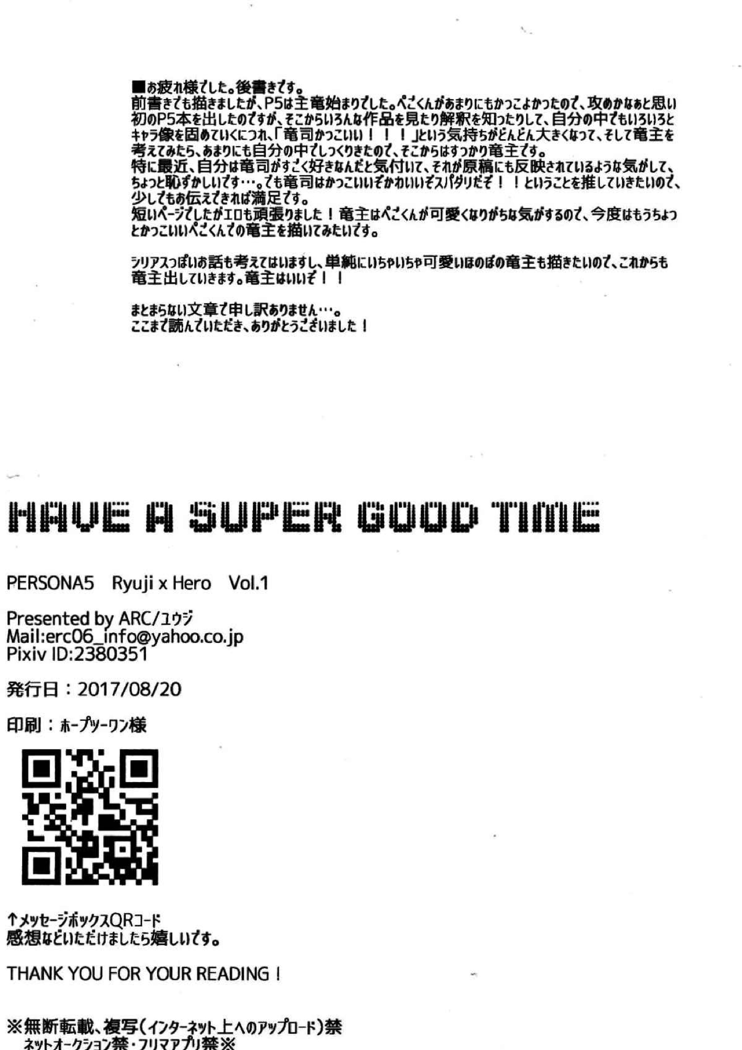 HAVE A SUPER GOOD TIME 22ページ