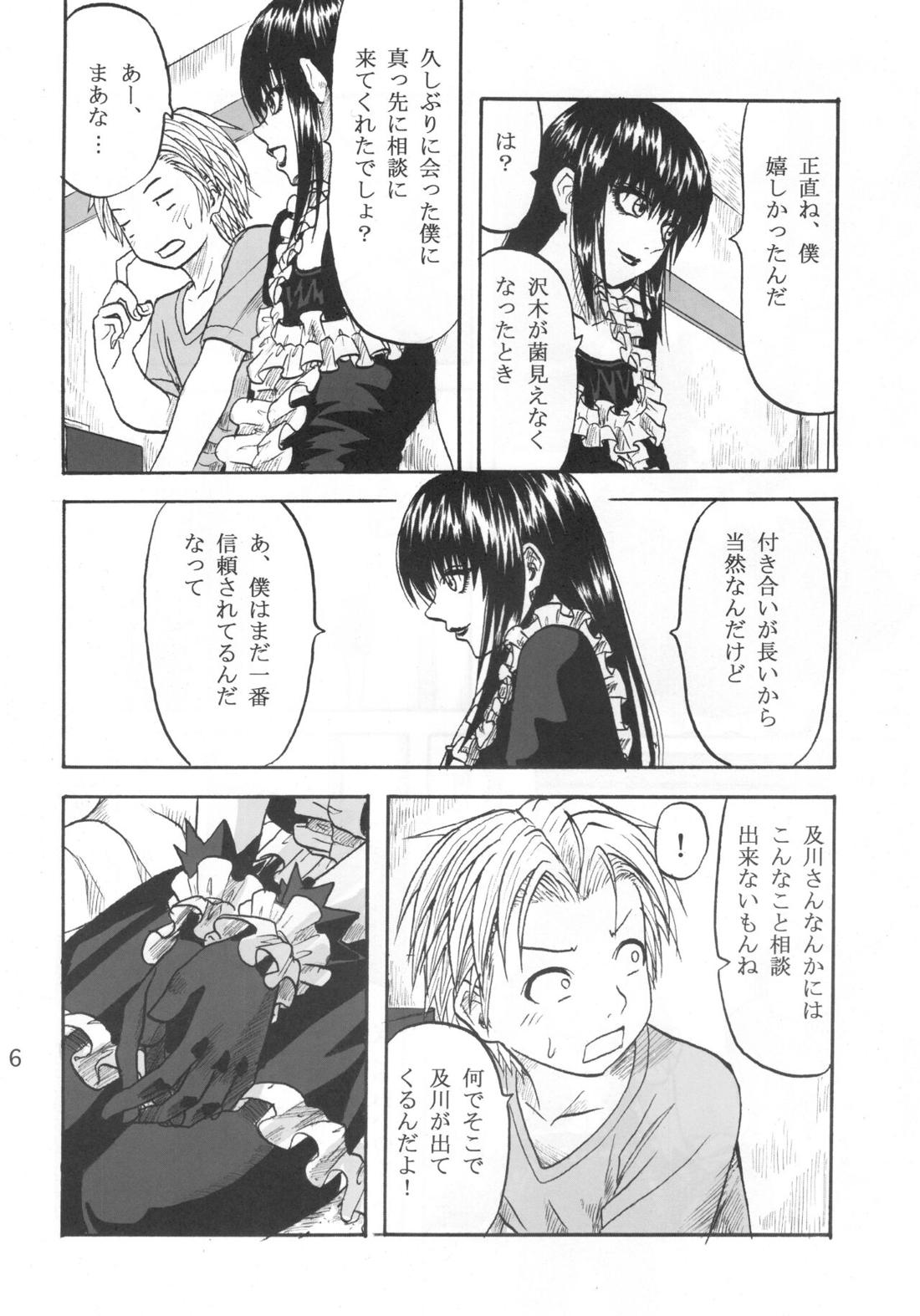 ふたり歩き 5ページ